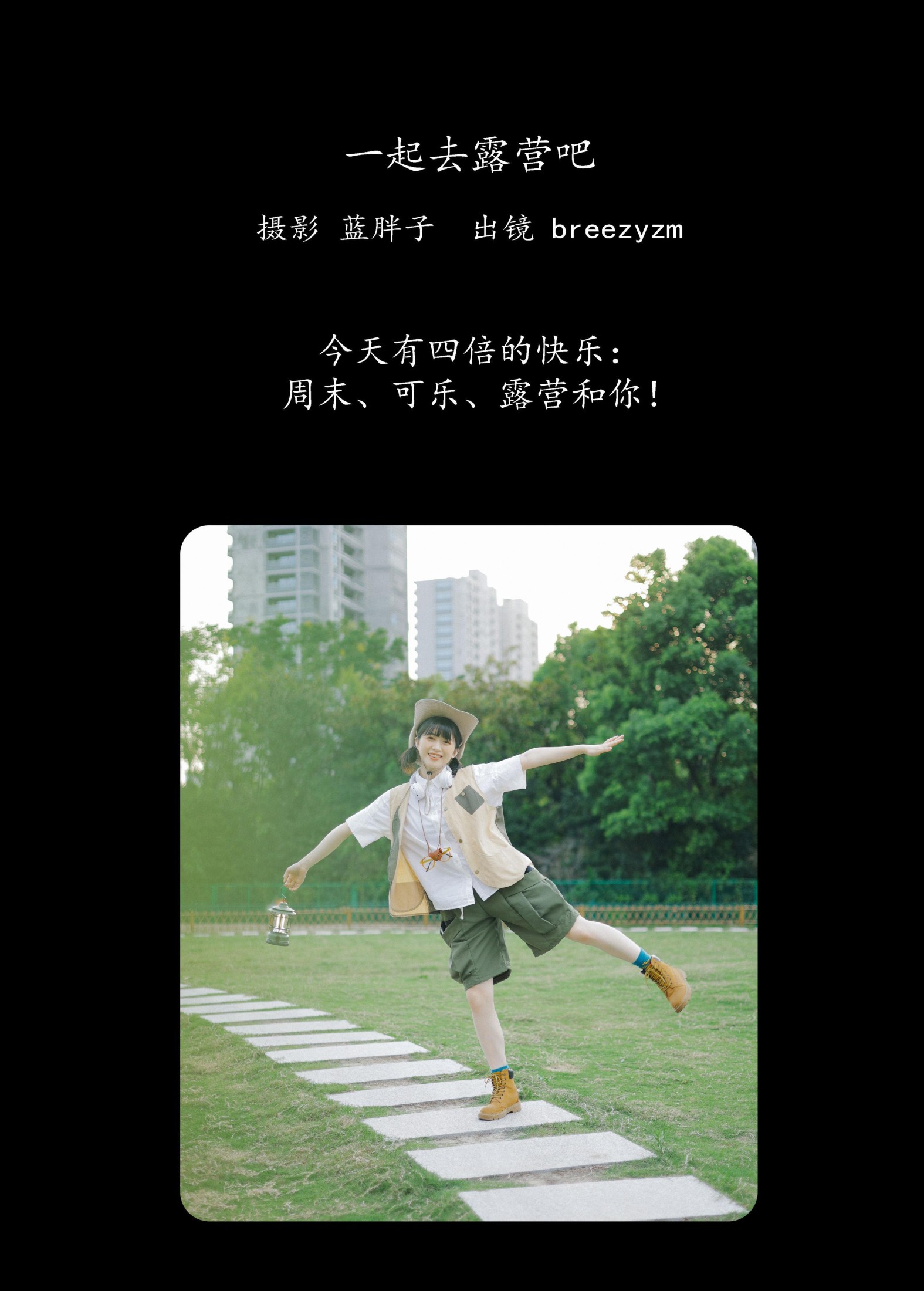 图片[2]-breezyzm – 《一起去露营吧》[40P]-COS写真在线网