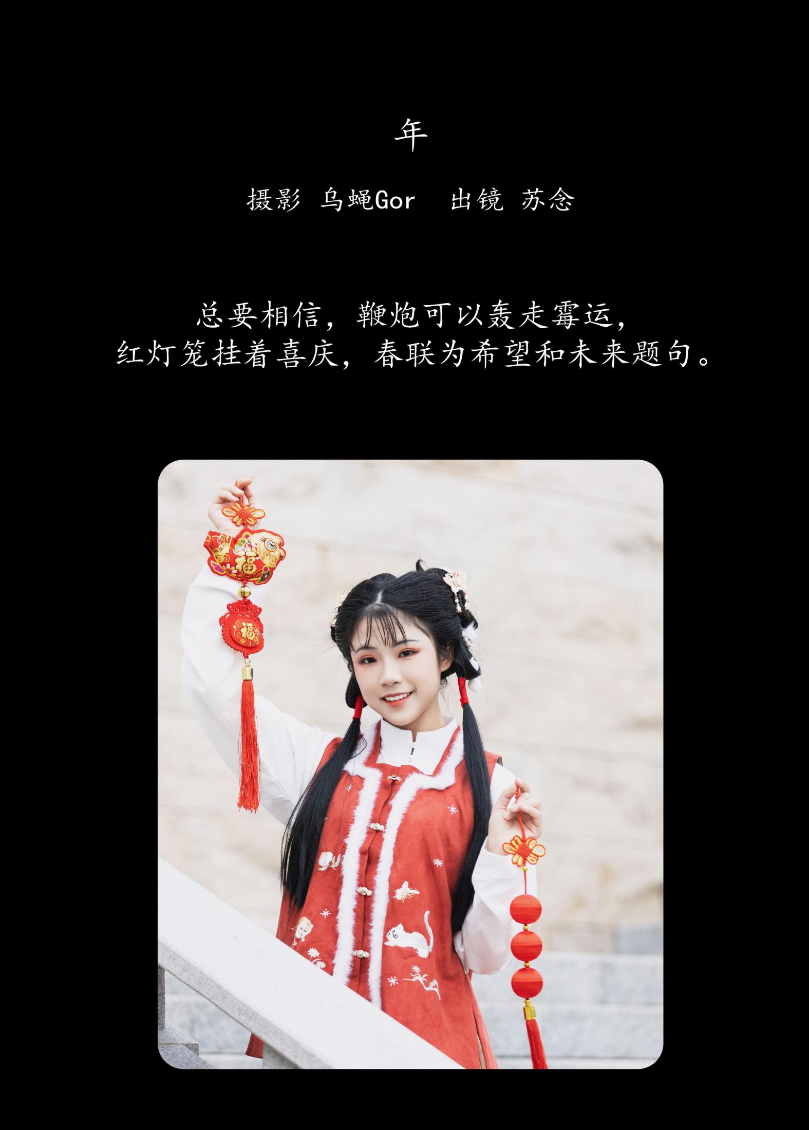 图片[2]-苏念-mt – 《年》[33P]-COS写真在线网