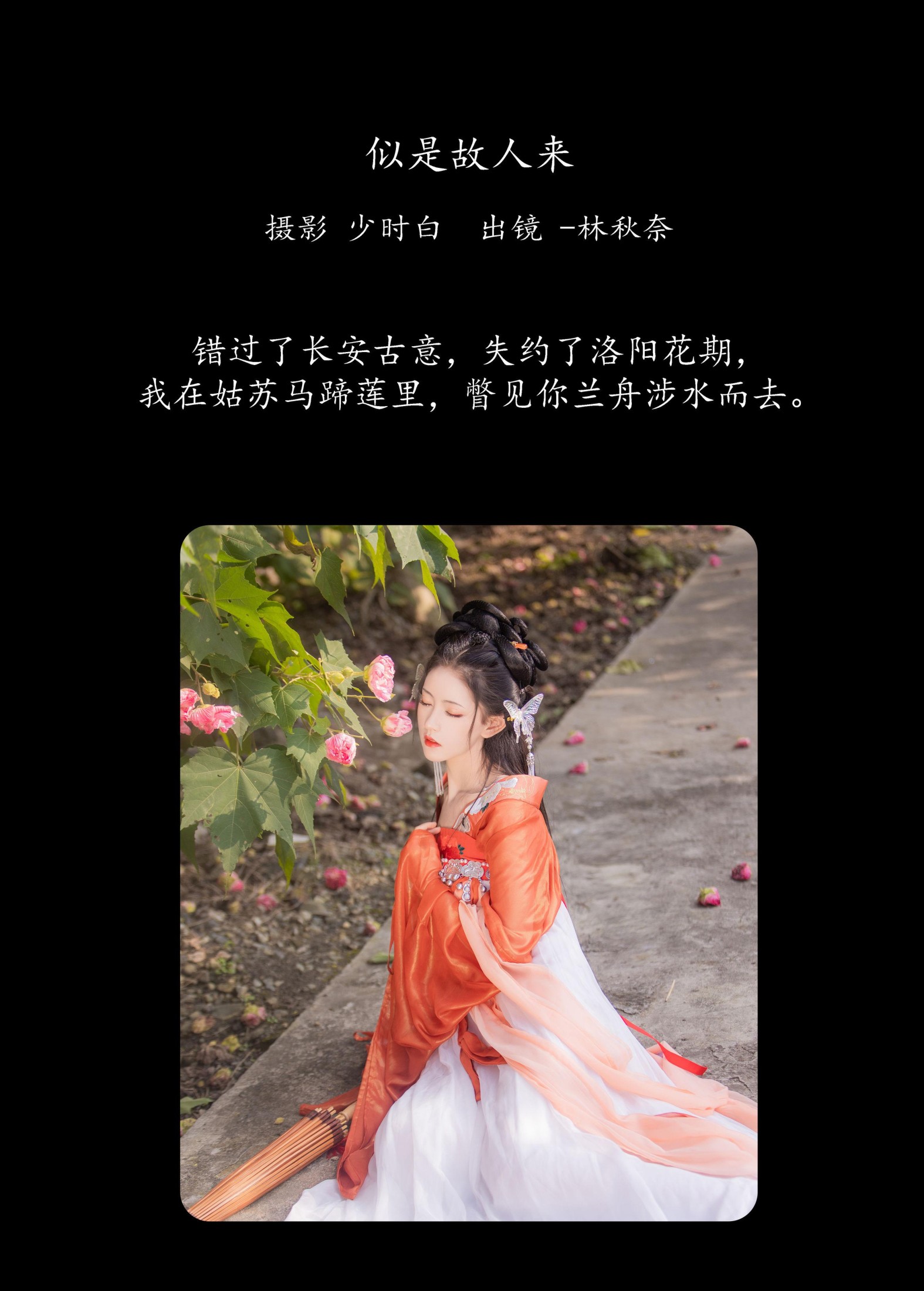图片[2]-林秋奈 – 《似是故人来》[35P]-COS写真在线网