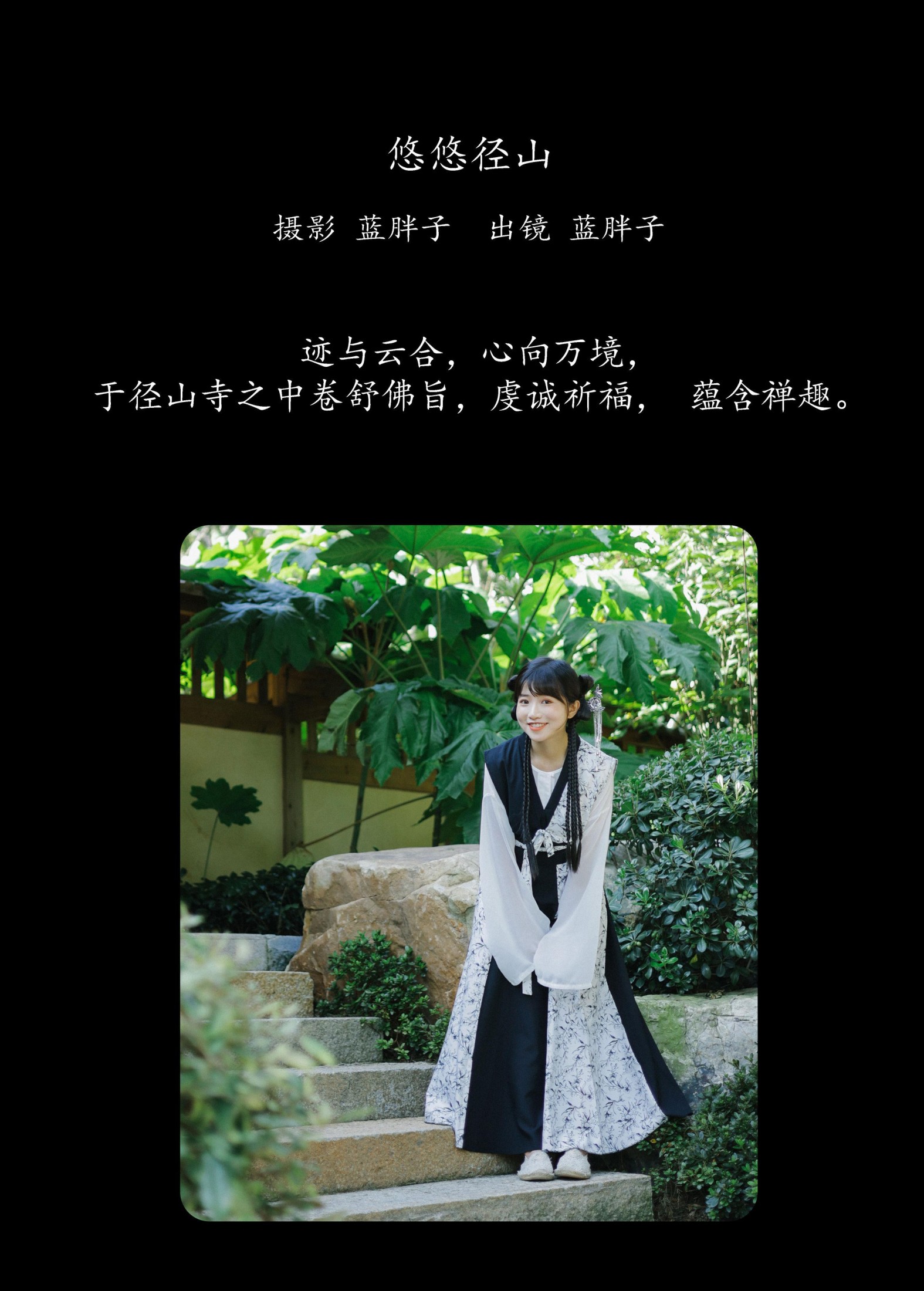 图片[2]-蓝胖子 – 《悠悠径山》[22P]-COS写真在线网