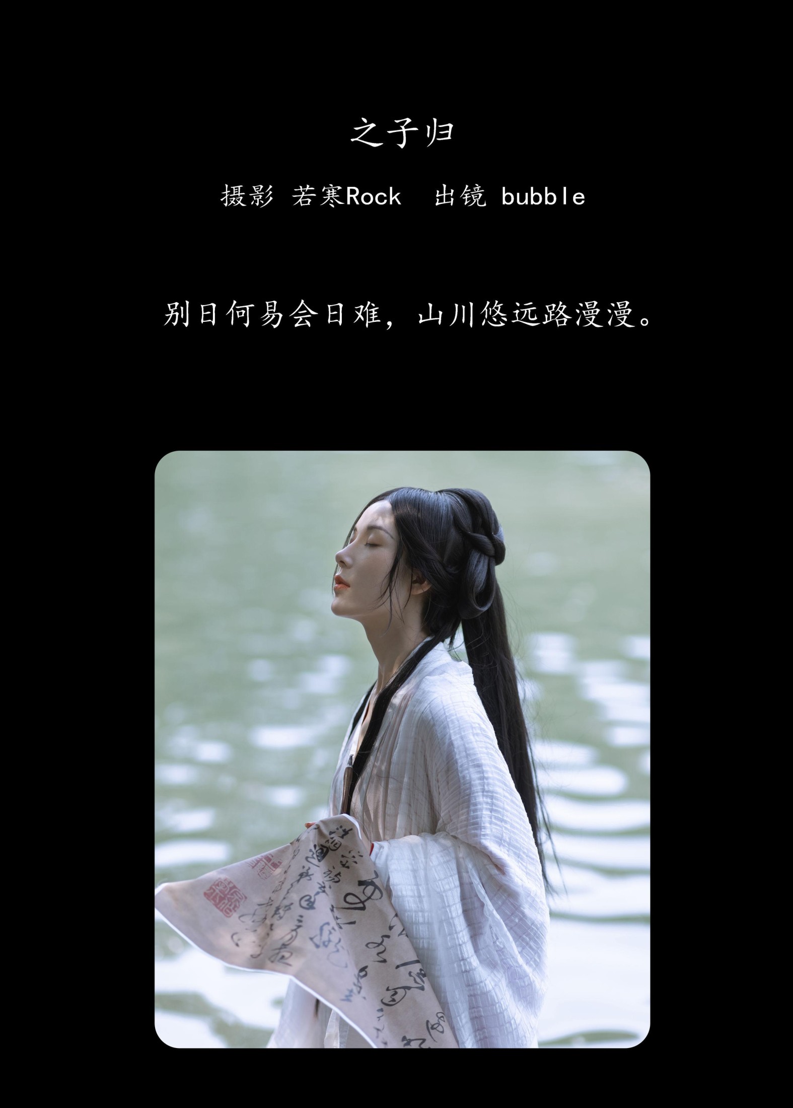 图片[2]-巴布Bubble – 《之子归》[38P]-COS写真在线网