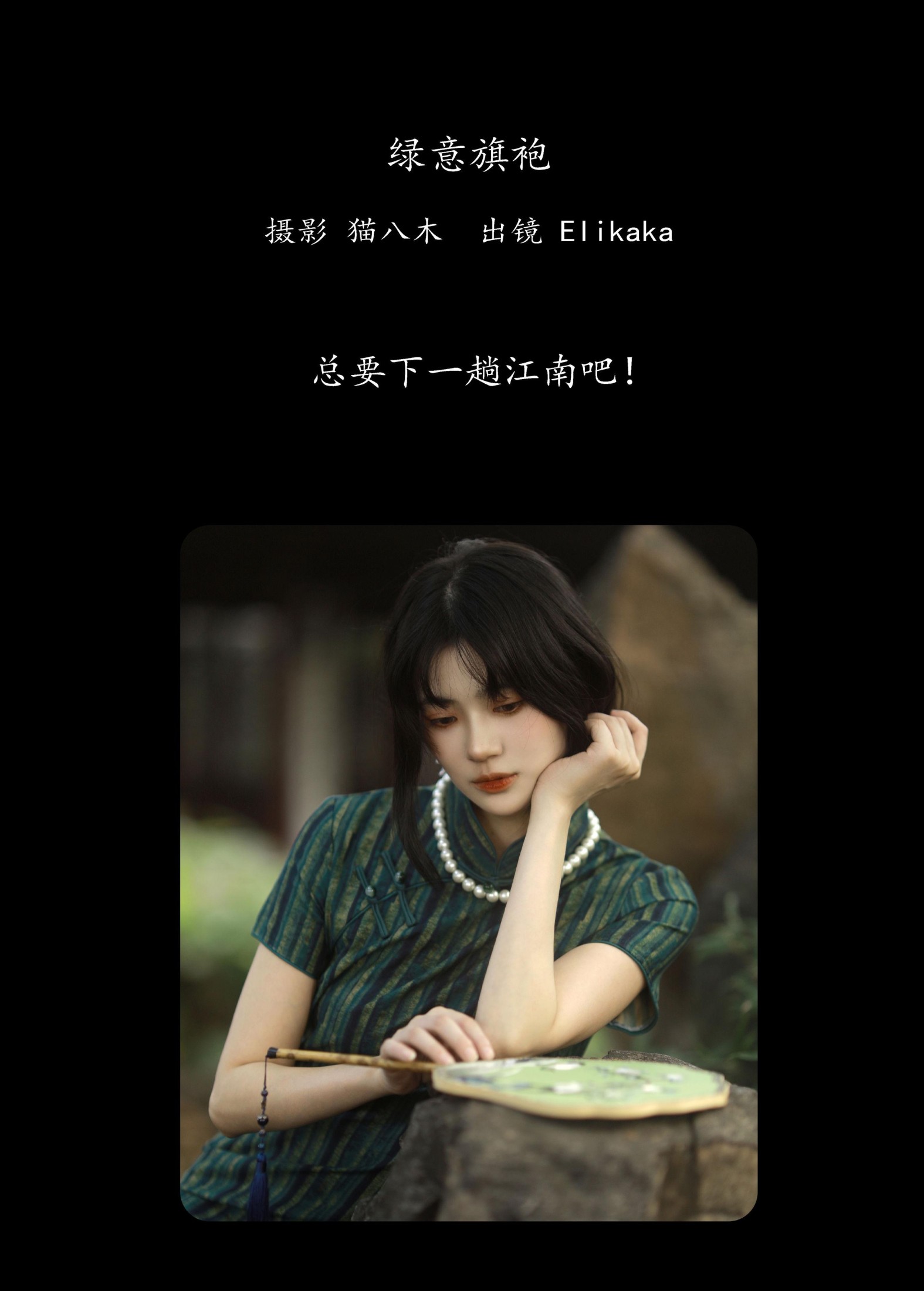 图片[2]-Elikaka – 《绿意旗袍》[36P]-COS写真在线网