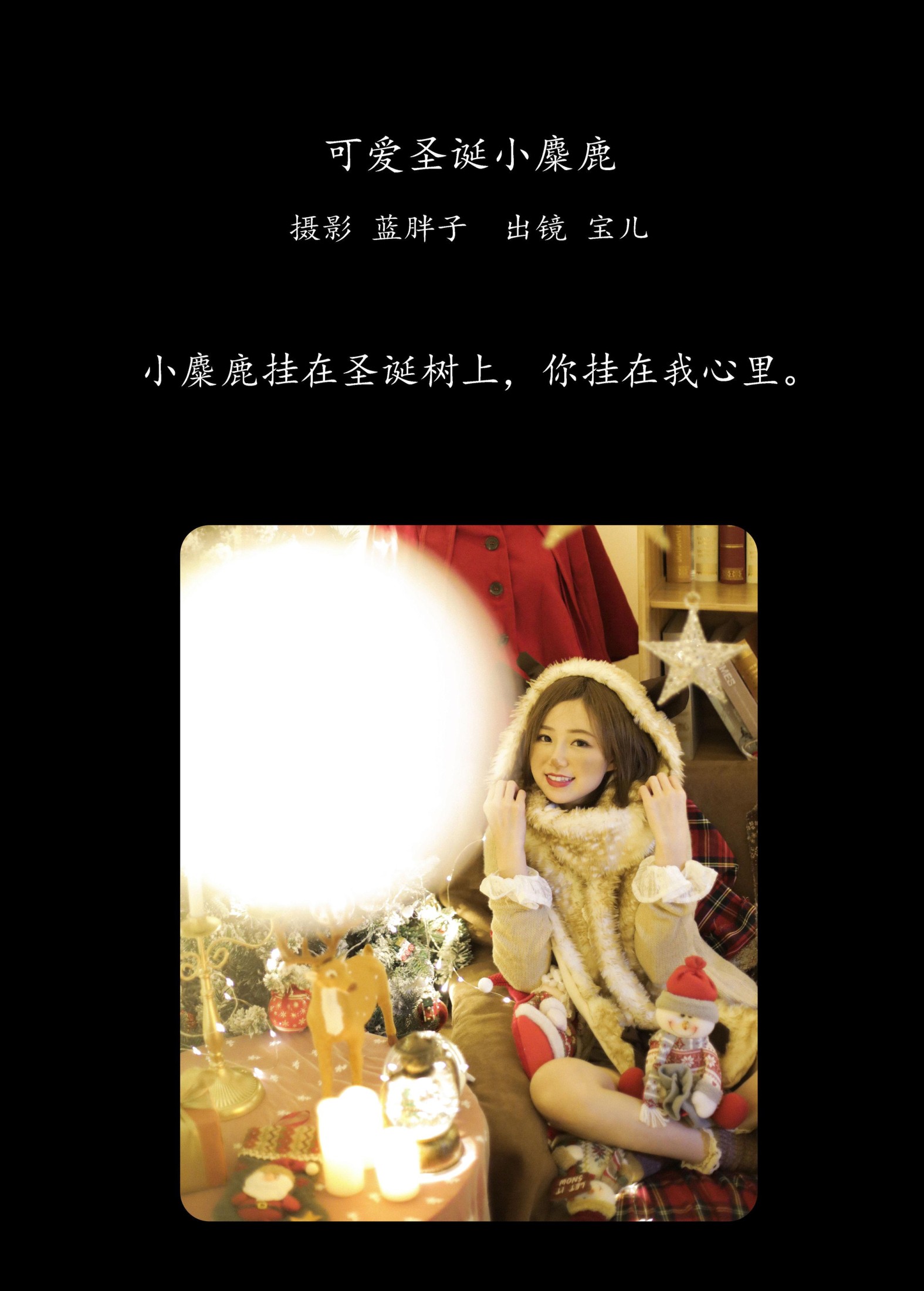 图片[2]-宝儿 – 《可爱圣诞小麋鹿》[31P]-COS写真在线网