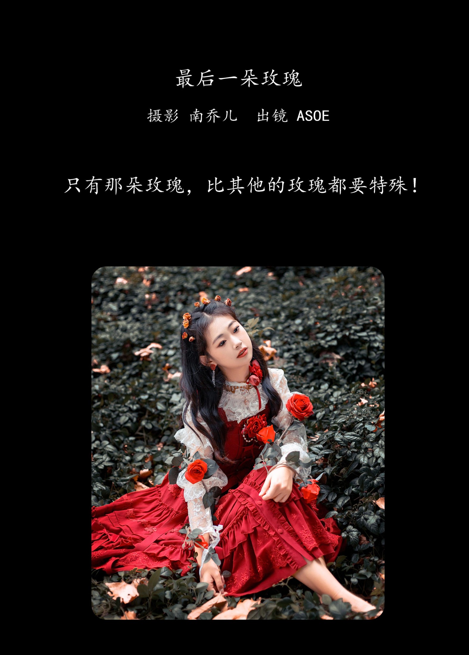 图片[2]-ASOE – 《最后一朵玫瑰》[25P]-COS写真在线网