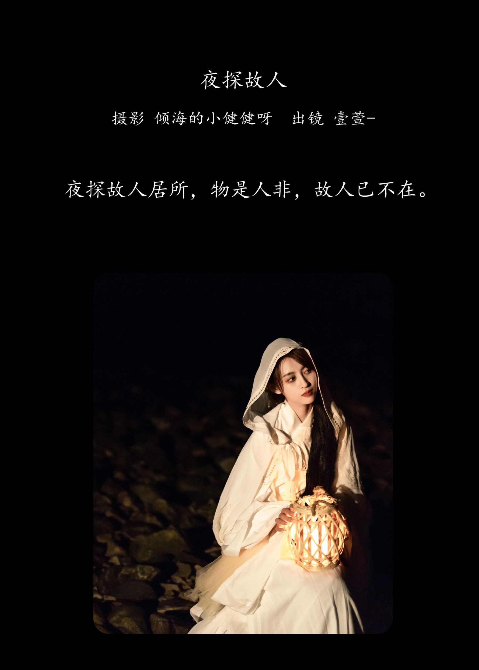 图片[2]-壹萱- – 《夜探故人》[26P]-COS写真在线网