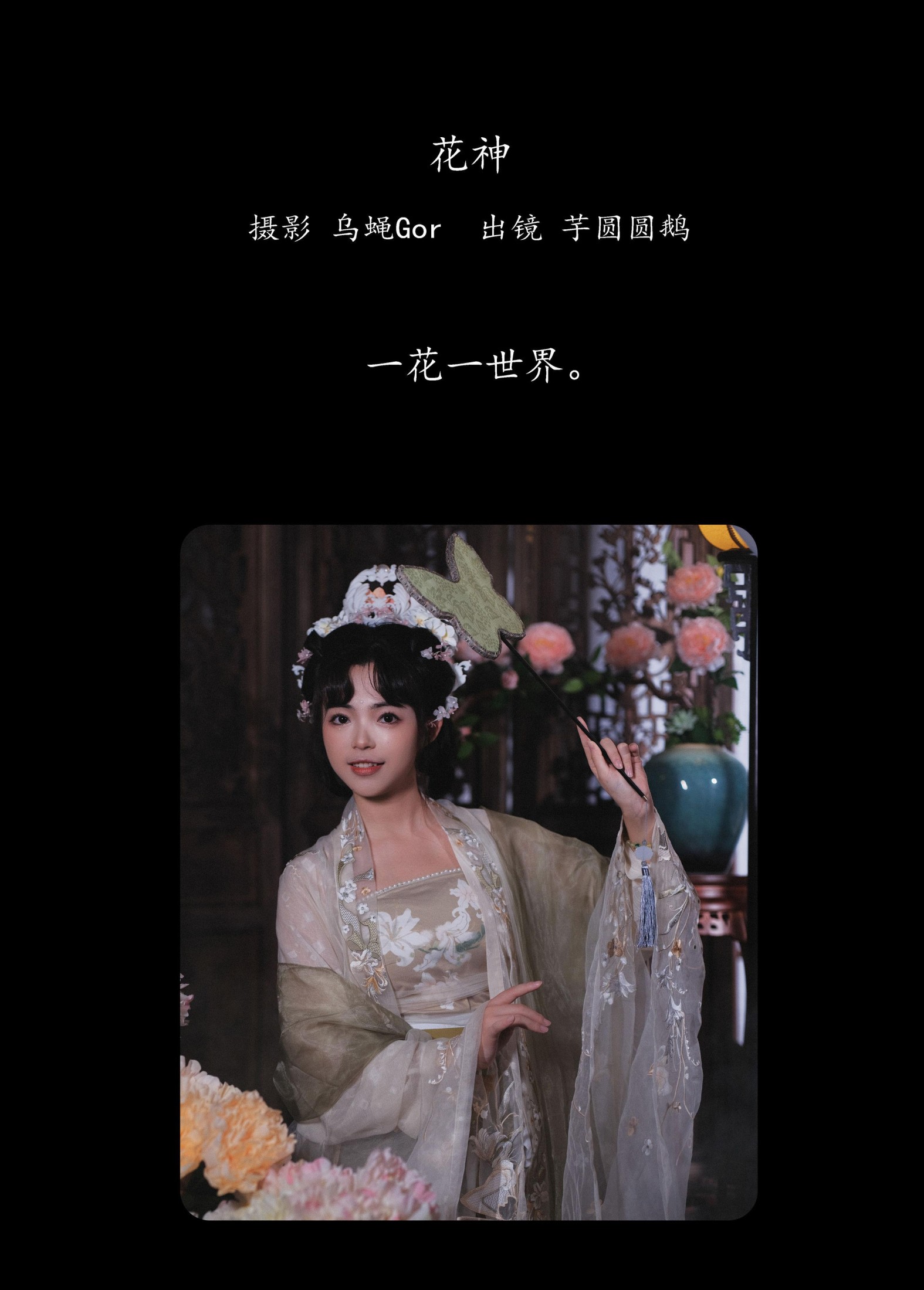 图片[2]-芋圆圆鹅 – 《花神》[48P]-COS写真在线网