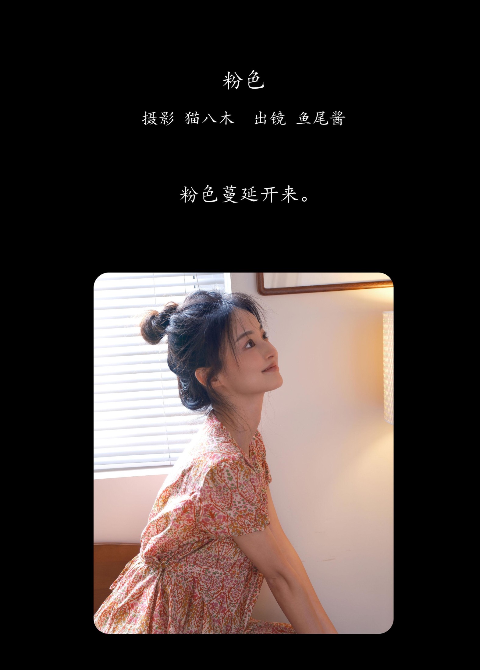图片[2]-鱼尾酱 – 《粉色》[25P]-COS写真在线网