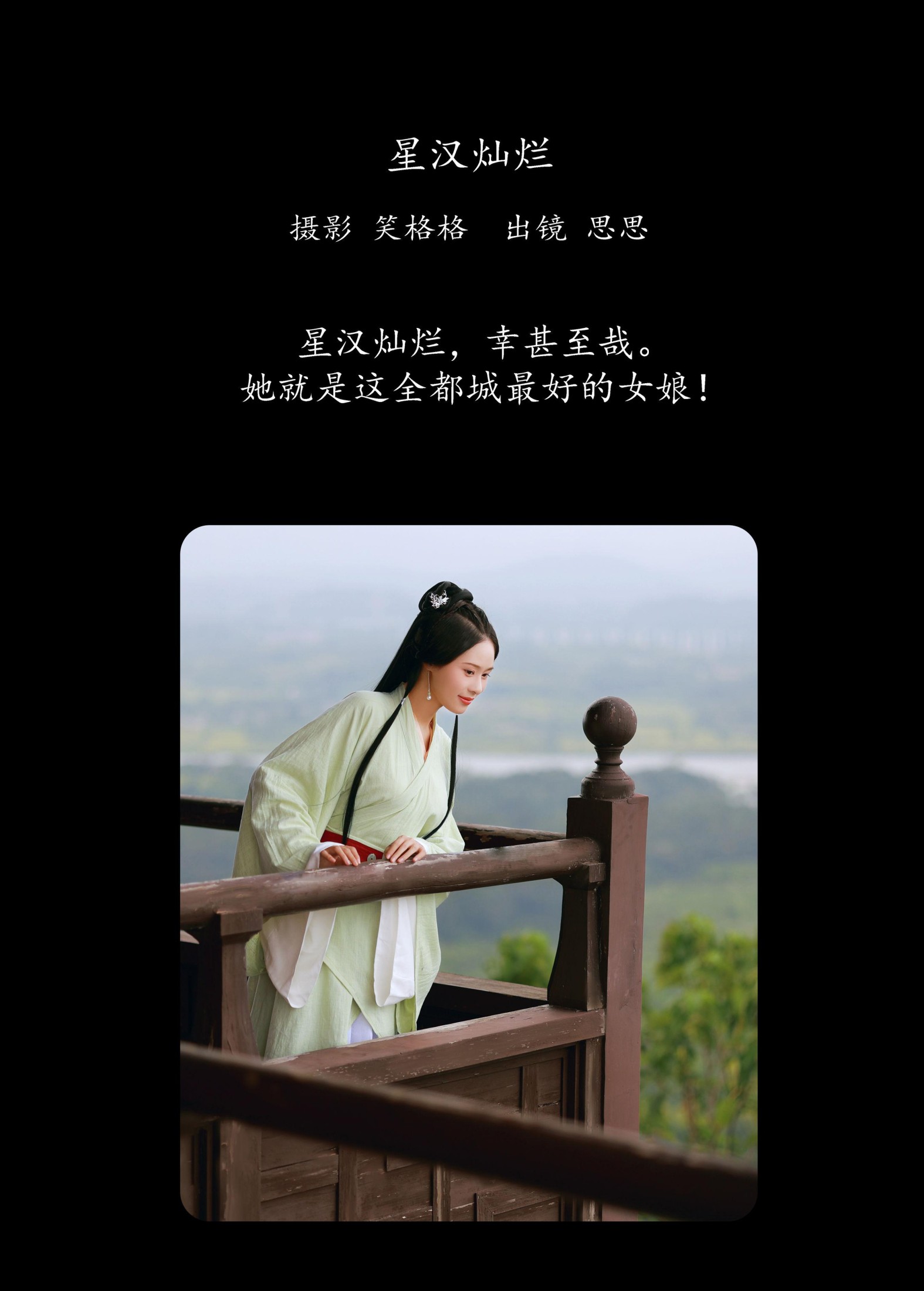 图片[2]-思思 – 《星汉灿烂》[21P]-COS写真在线网