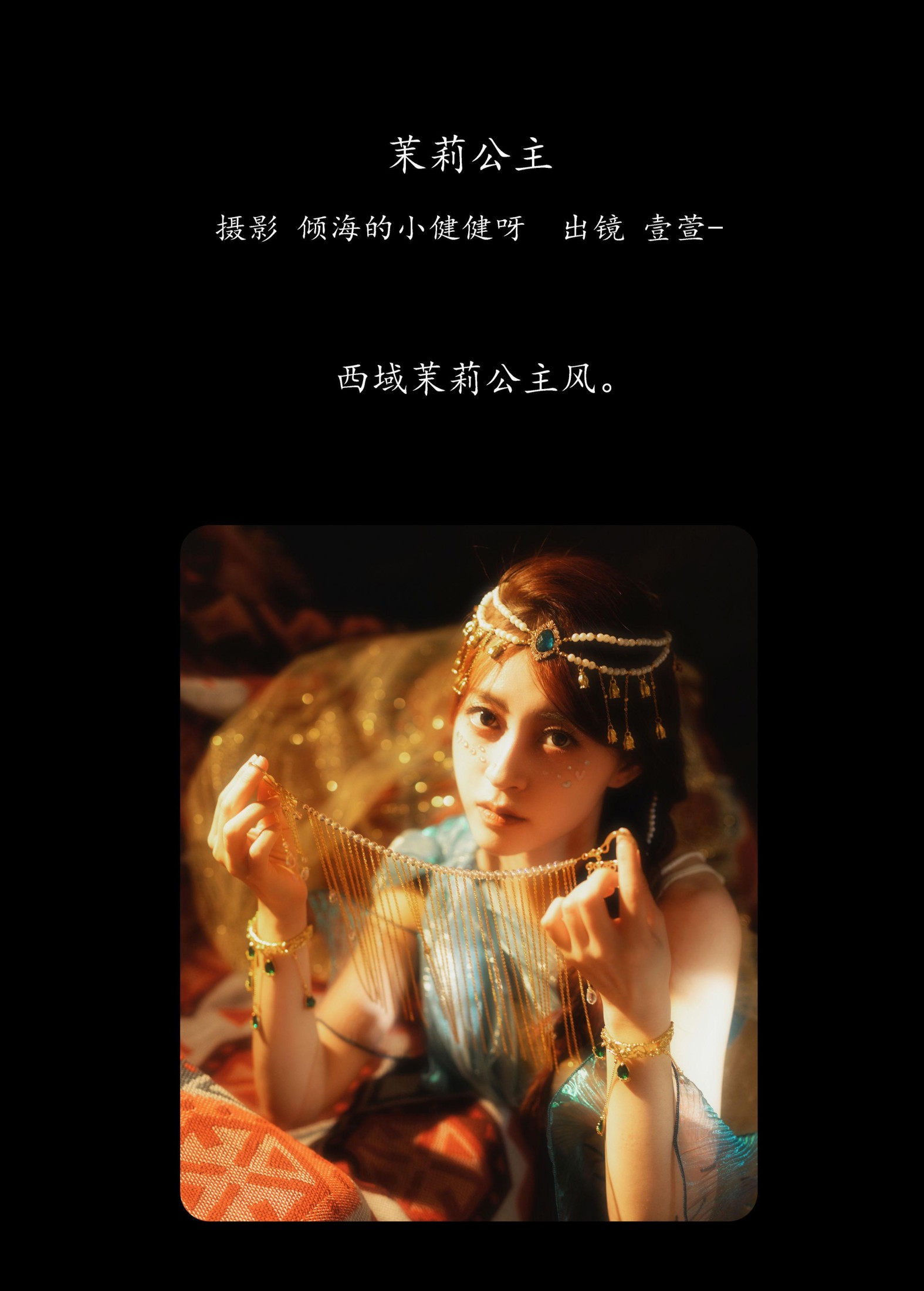 图片[2]-壹萱- – 《茉莉公主》[26P]-COS写真在线网