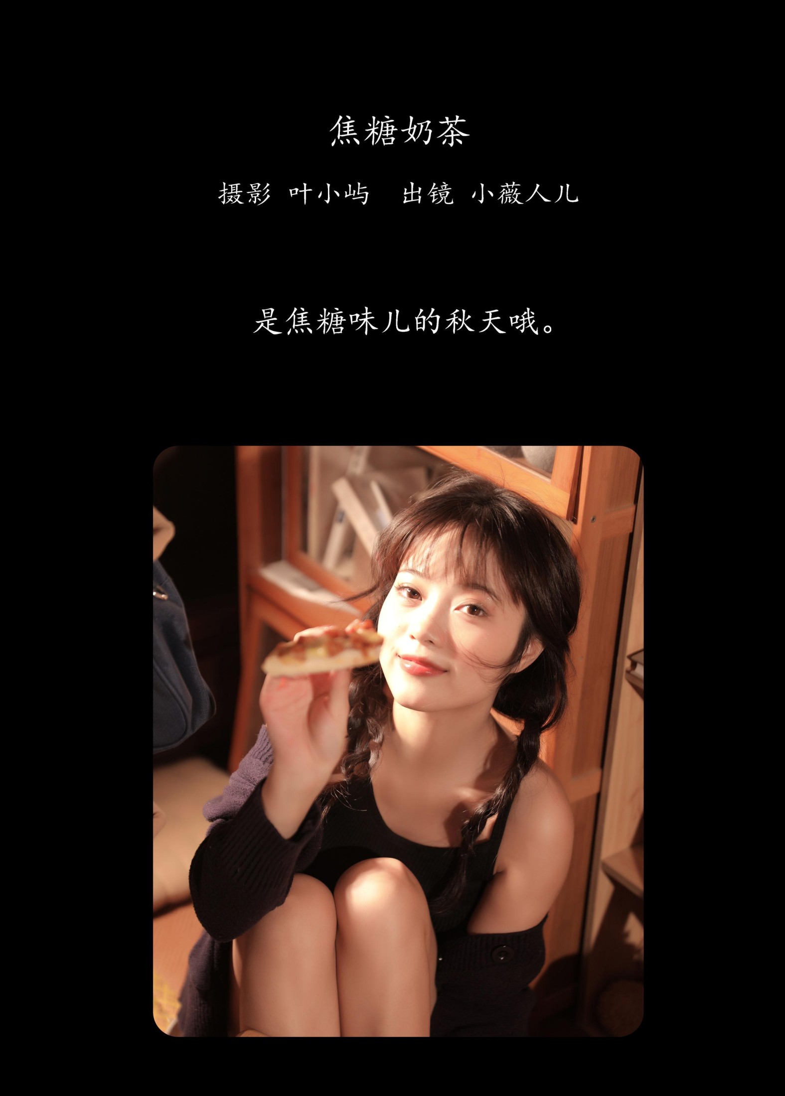 图片[2]-小薇人儿 – 《焦糖奶茶》[38P]-COS写真在线网
