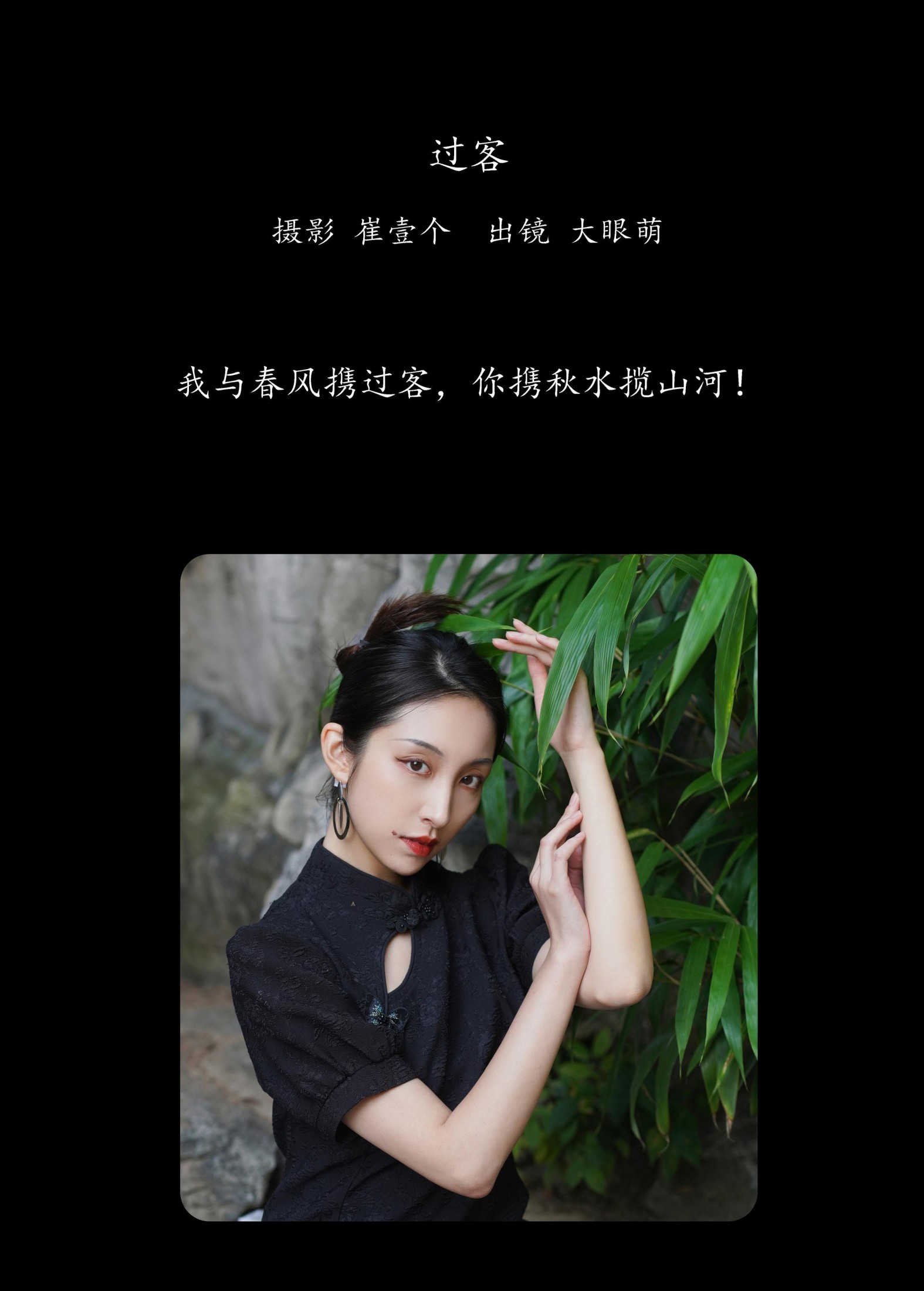 图片[2]-大眼萌 – 《过客》[36P]-COS写真在线网