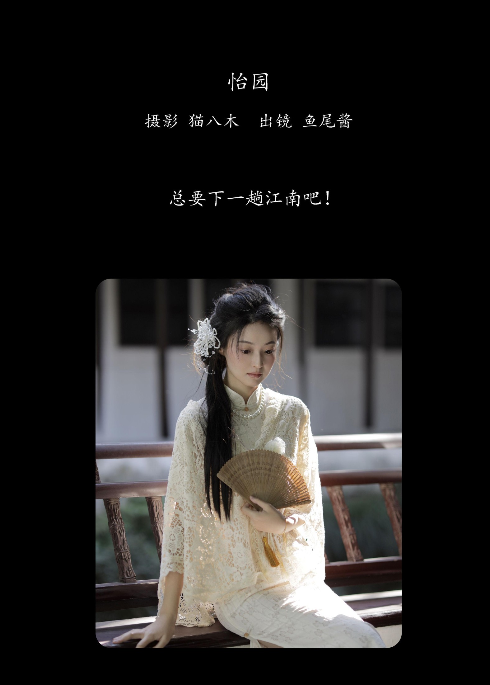 图片[2]-鱼尾酱 – 《怡园》[52P]-COS写真在线网