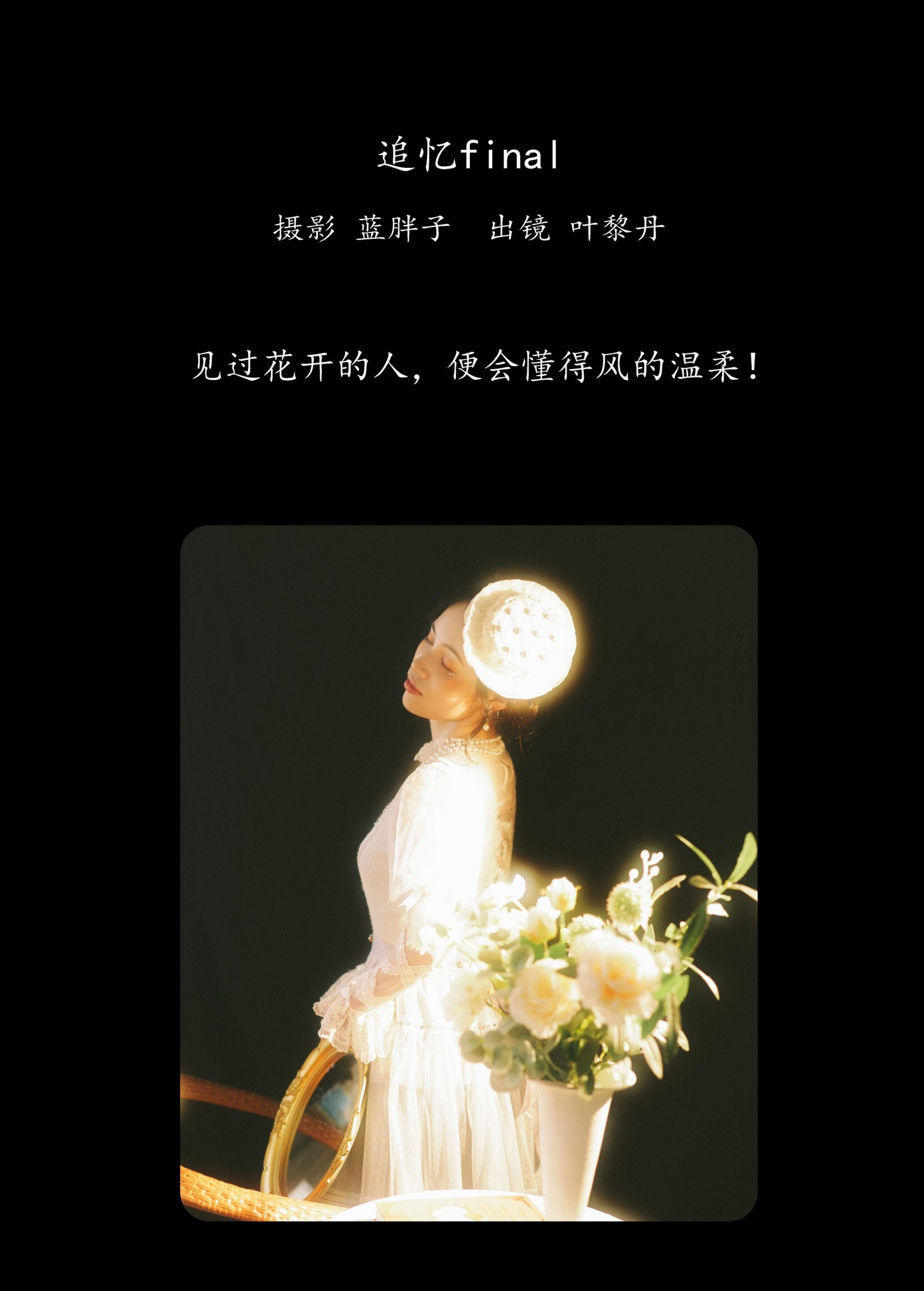 图片[2]-叶黎丹 – 《追忆final》[39P]-COS写真在线网