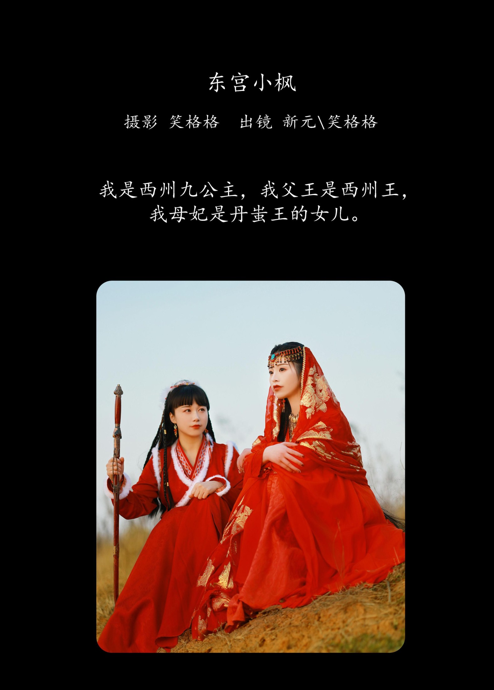 图片[2]-笑格格 新元 – 《东宫小枫》[22P]-COS写真在线网