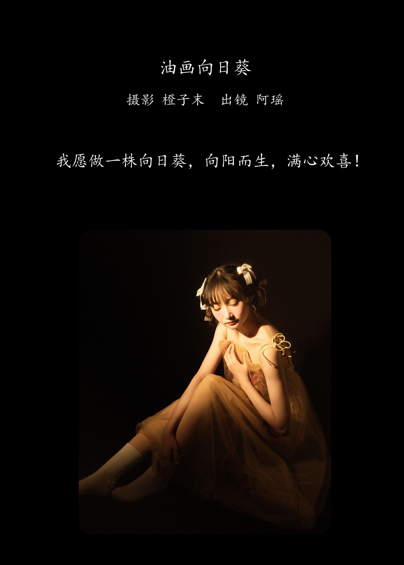 图片[2]-阿瑶 – 《油画向日葵》[22P]-COS写真在线网