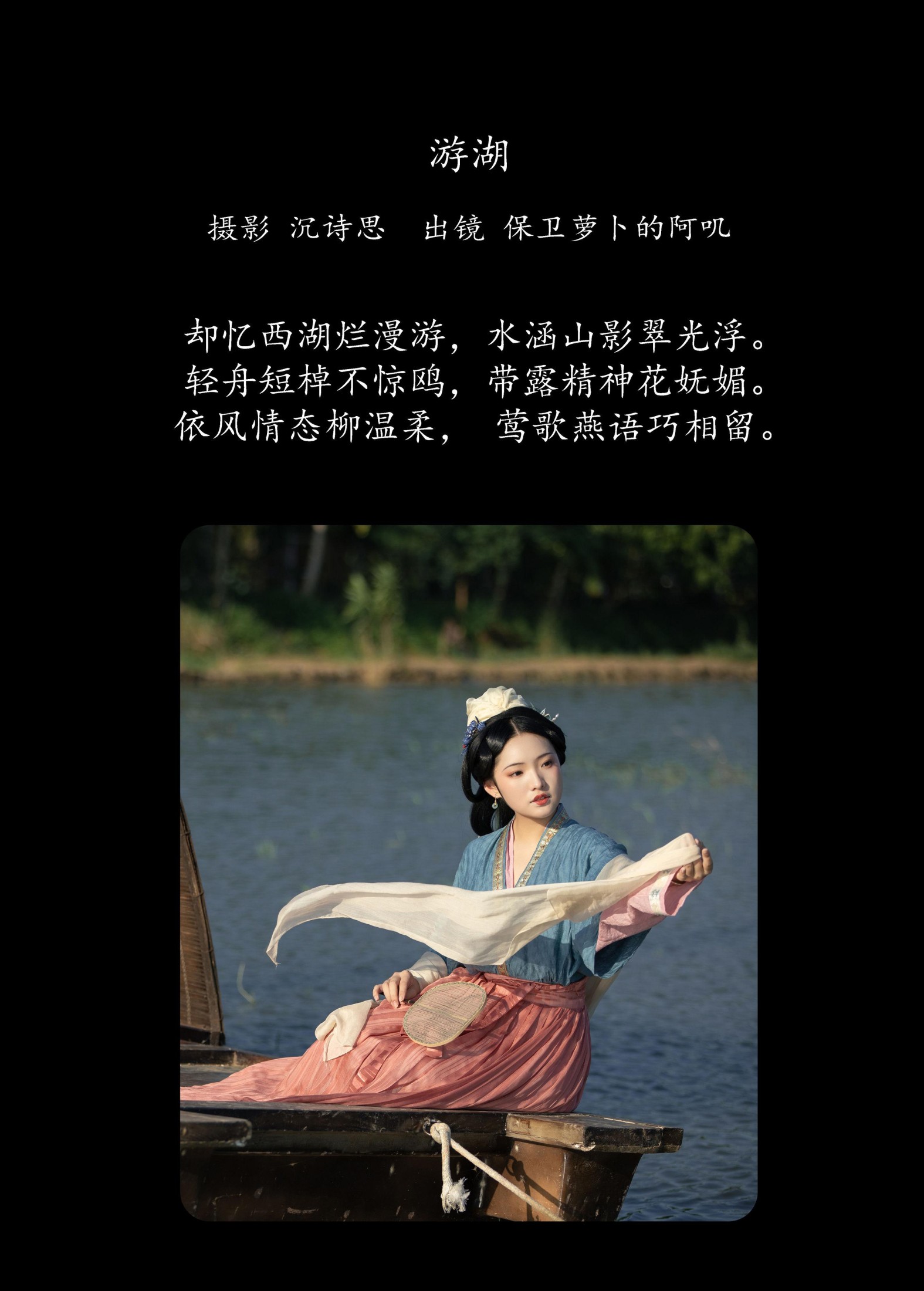 图片[2]-保卫萝卜的阿叽 – 《游湖》[36P]-COS写真在线网