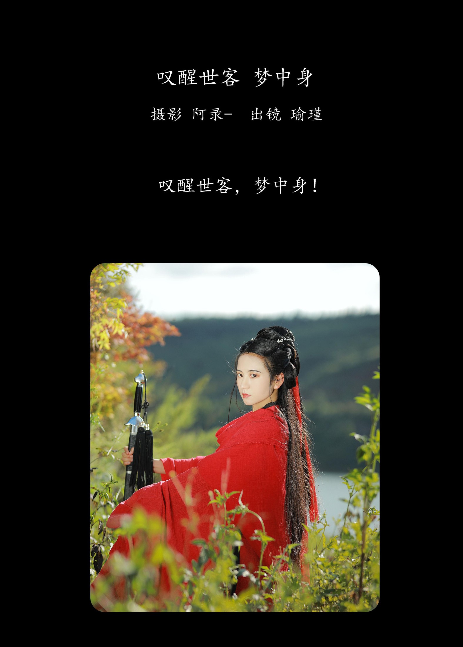 图片[2]-瑜瑾 – 《叹醒世客，梦中身》[25P]-COS写真在线网