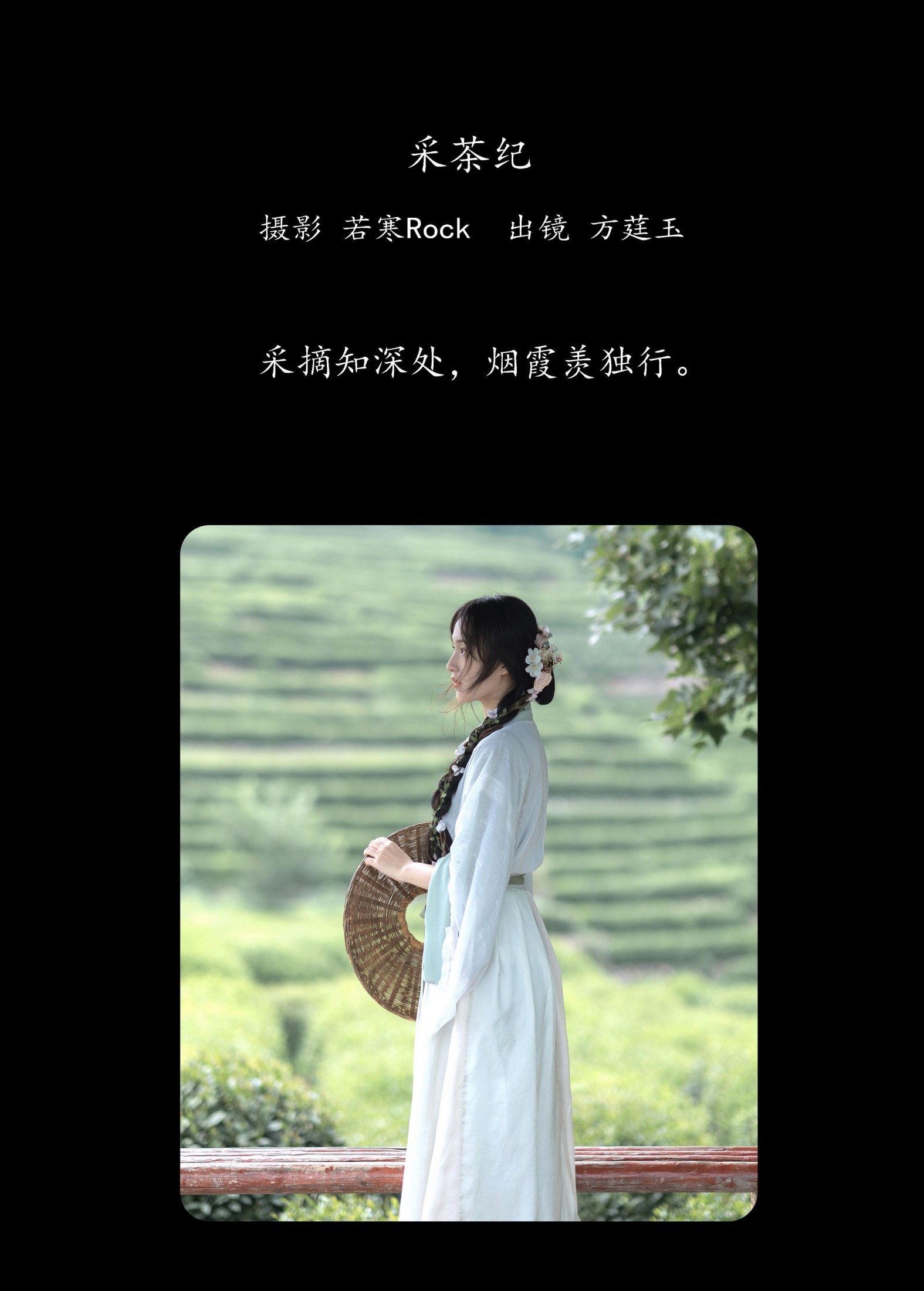 图片[2]-方莛玉 – 《采茶纪》[54P]-COS写真在线网