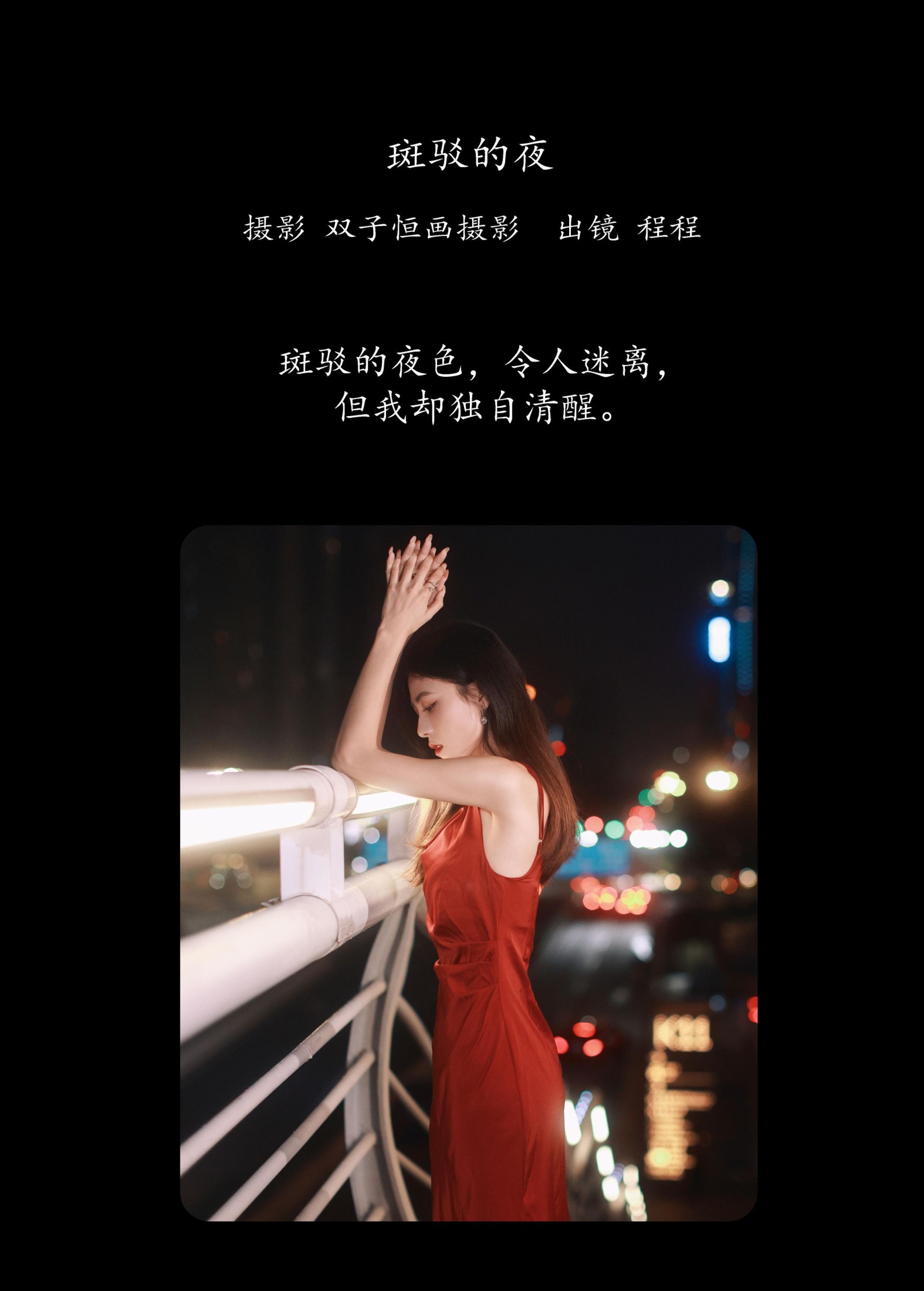 图片[2]-程程 – 《斑驳的夜》[27P]-COS写真在线网