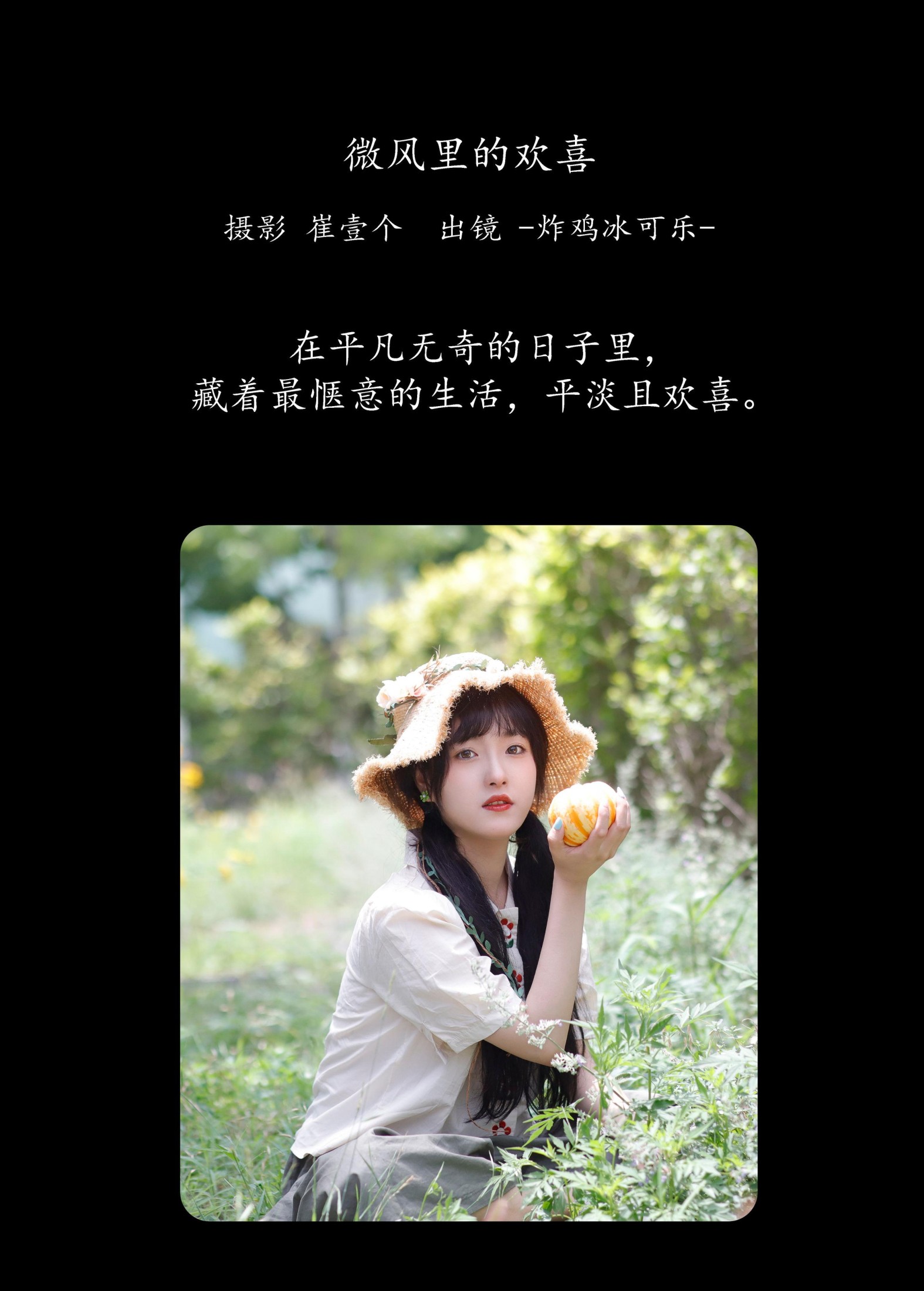 图片[2]--炸鸡冰可乐- – 《微风里的欢喜》[29P]-COS写真在线网