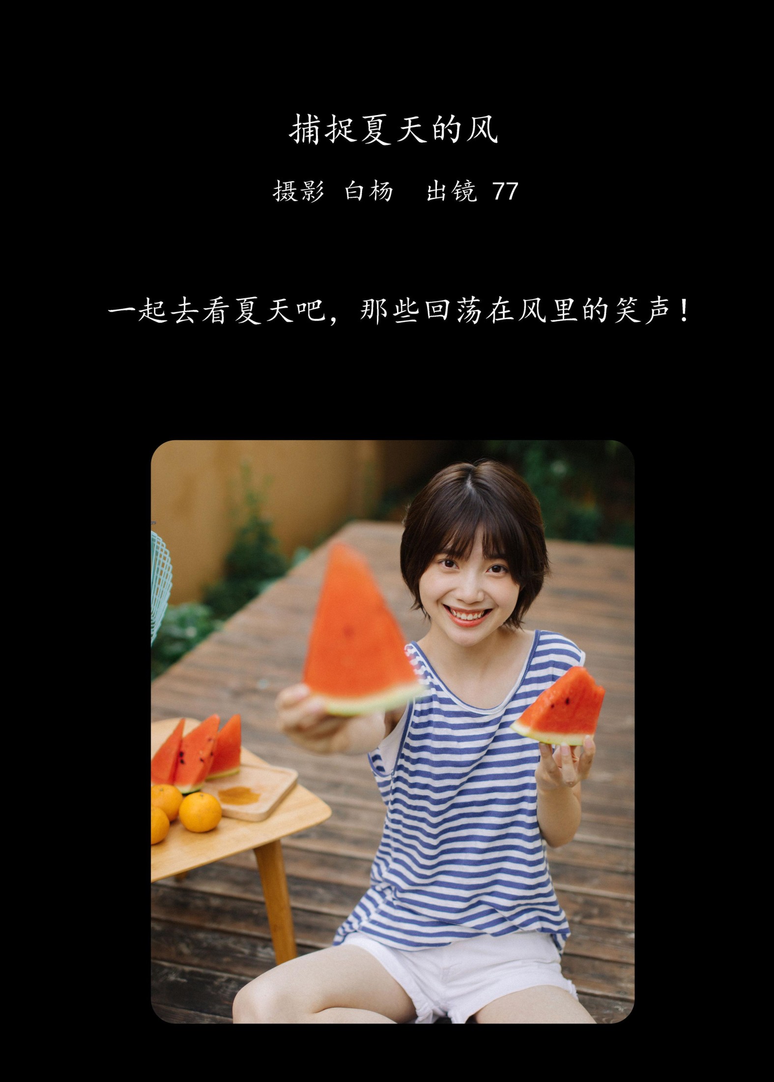 图片[2]-不是77酱 – 《捕捉夏天的风》[32P]-COS写真在线网