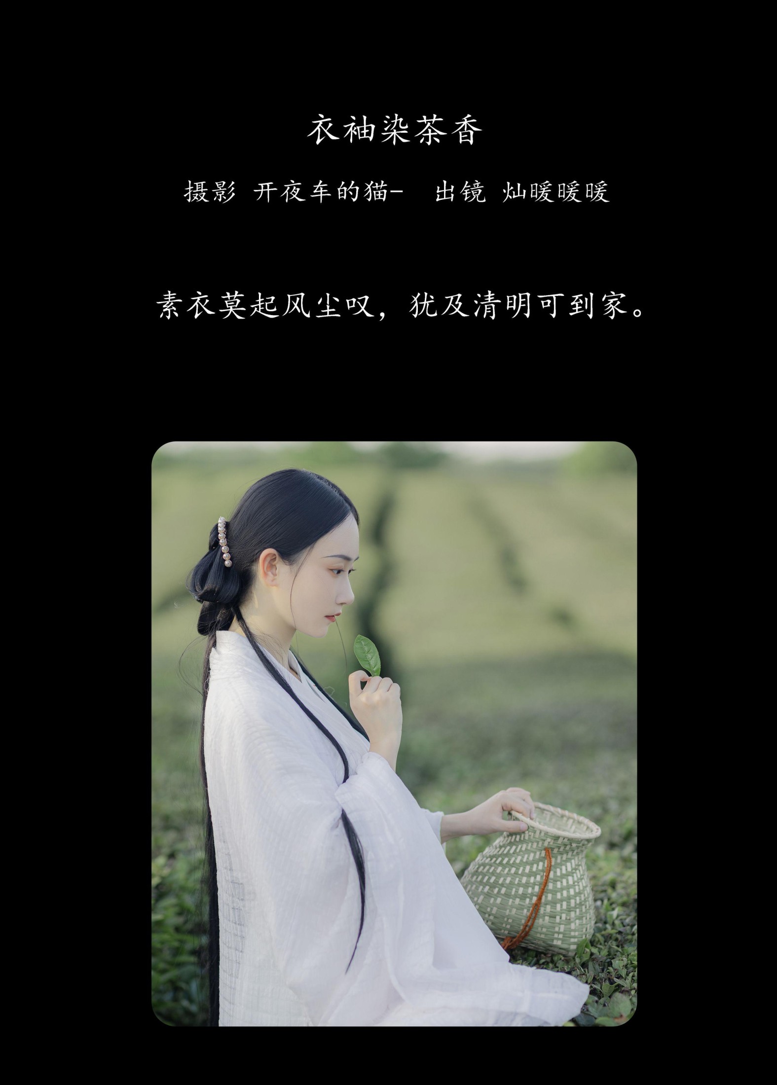 图片[2]-灿暖暖暖 – 《衣袖染茶香》[20P]-COS写真在线网