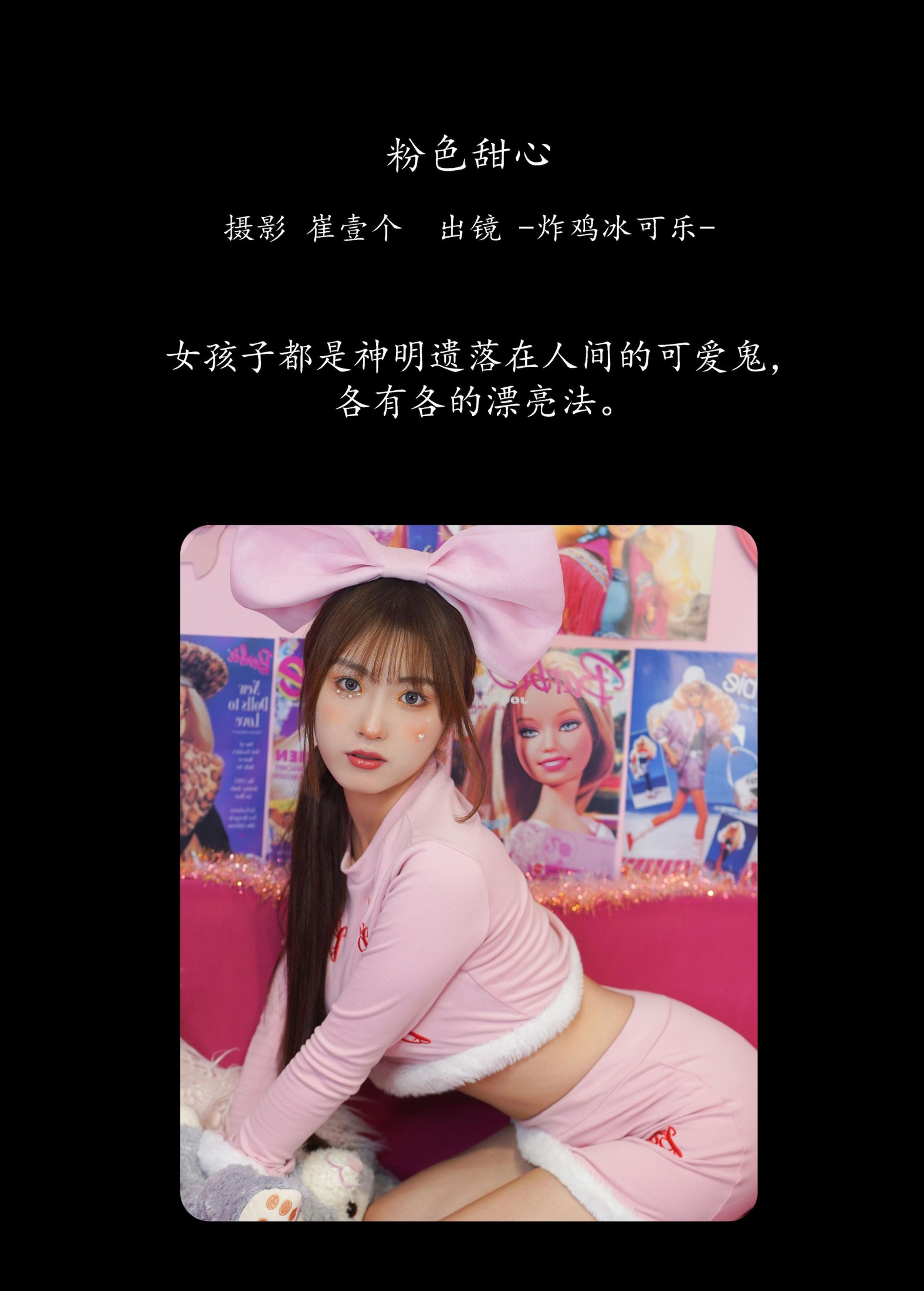 图片[2]--炸鸡冰可乐- – 《粉色甜心》[26P]-COS写真在线网
