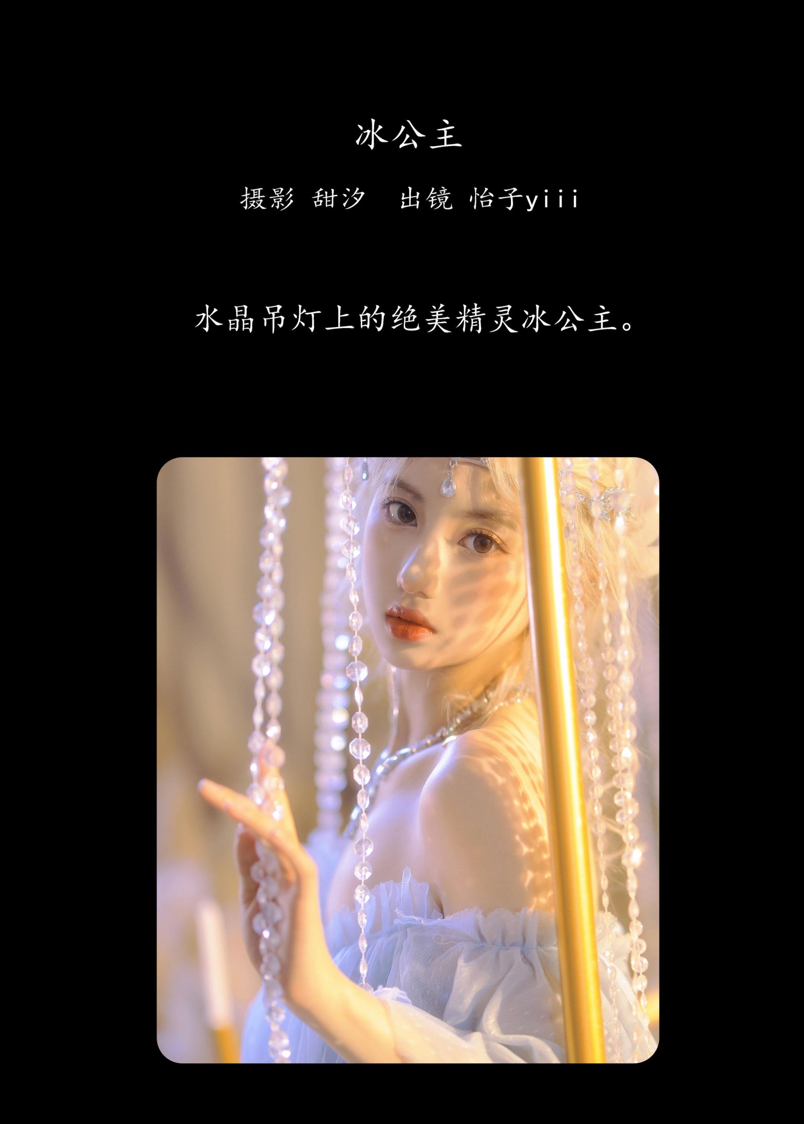 图片[2]-怡子yiii – 《冰公主》[20P]-COS写真在线网