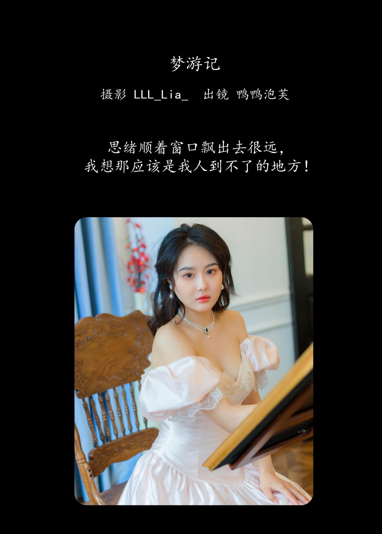 图片[2]-鸭鸭泡芙 – 《梦游记》[32P]-COS写真在线网