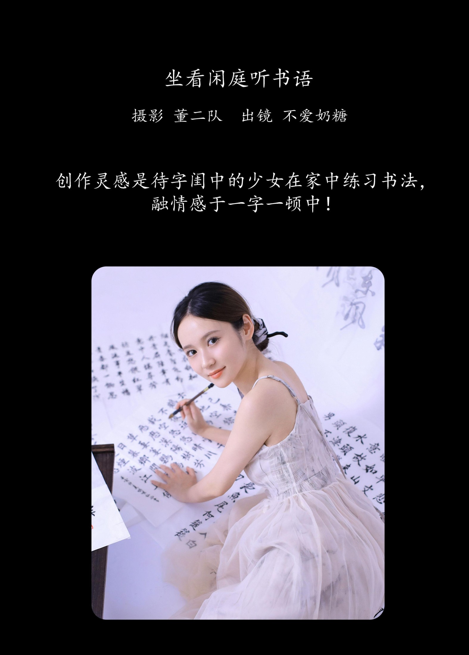 图片[2]-不爱奶糖 – 《坐看闲庭听书语》[26P]-COS写真在线网