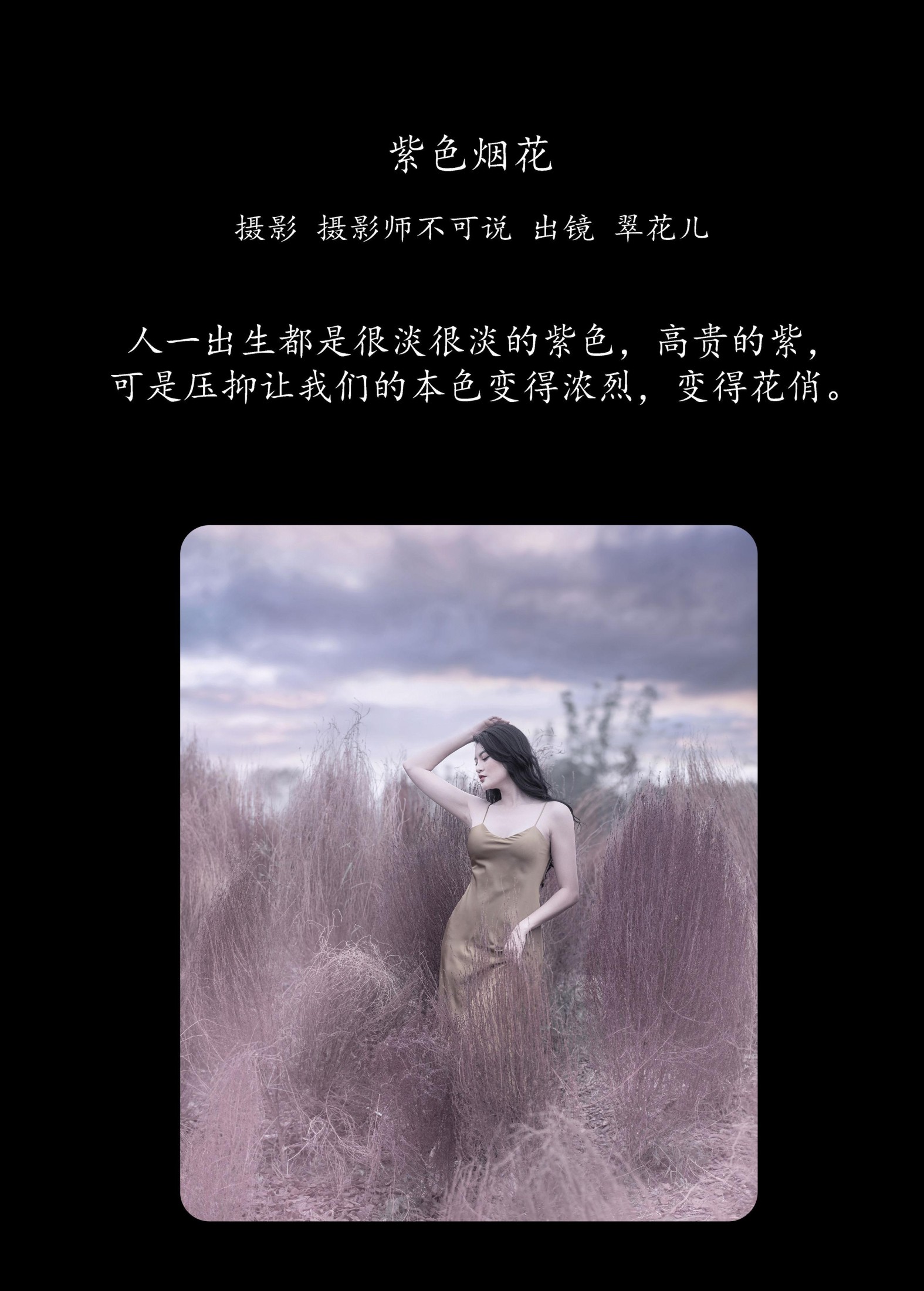 图片[2]-翠花儿 – 《紫色烟花》[28P]-COS写真在线网