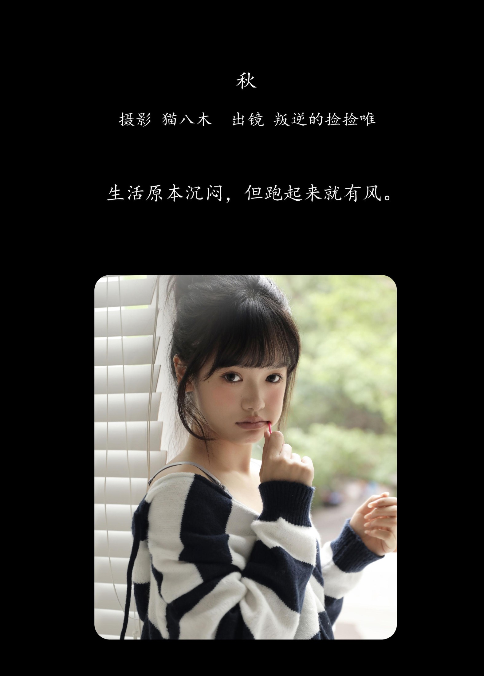 图片[2]-叛逆的捡捡唯 – 《秋》[23P]-COS写真在线网