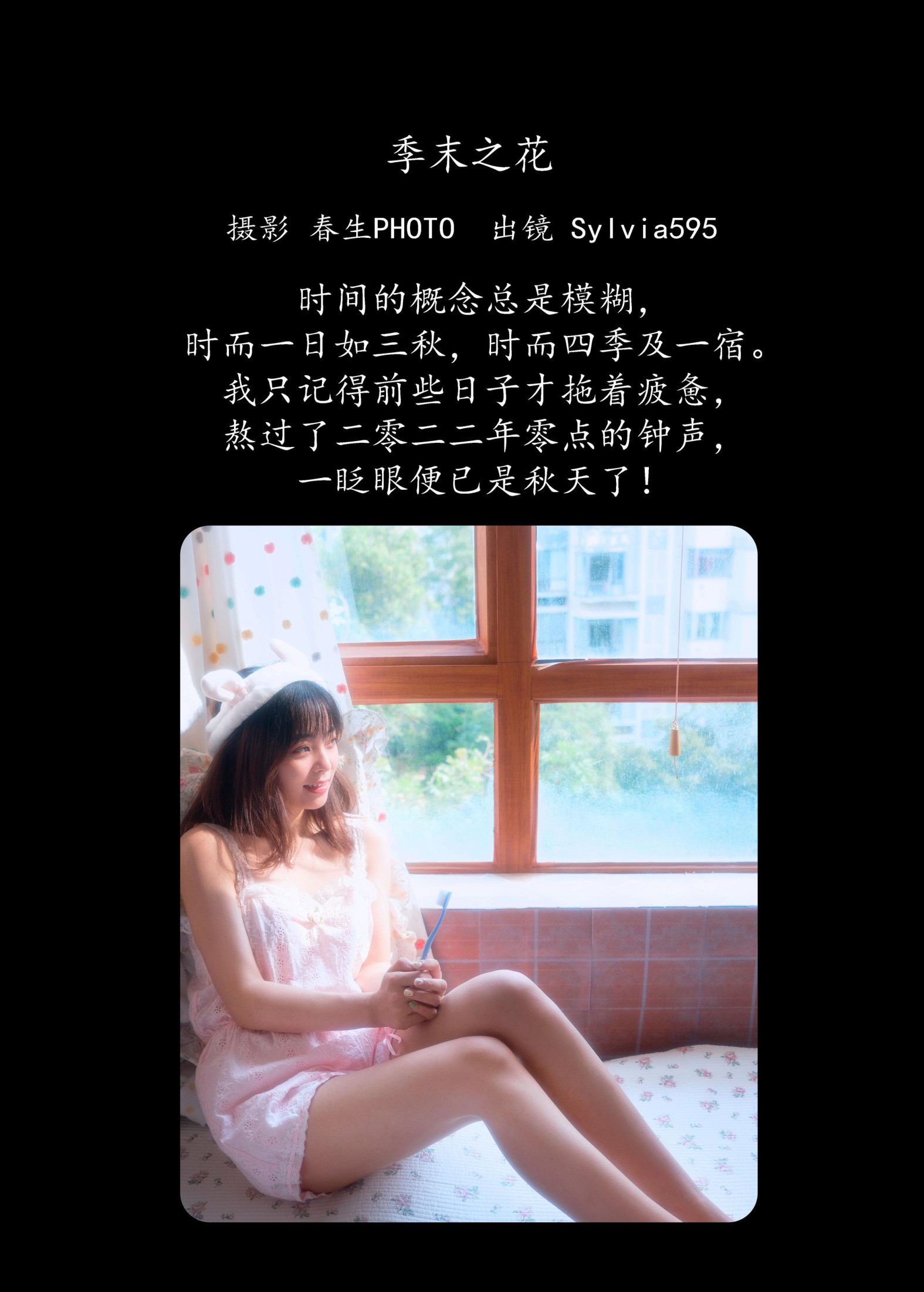 图片[2]-Sylvia595 – 《季末之花》[22P]-COS写真在线网