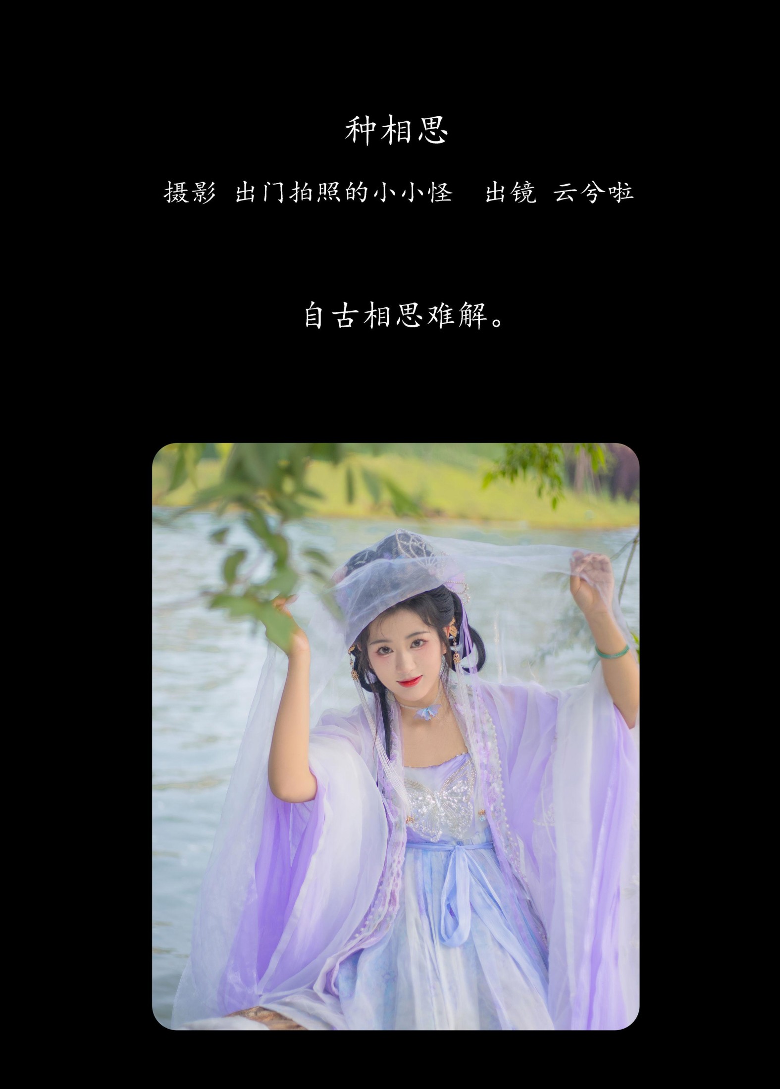 图片[2]-云兮啦 – 《种相思》[21P]-COS写真在线网
