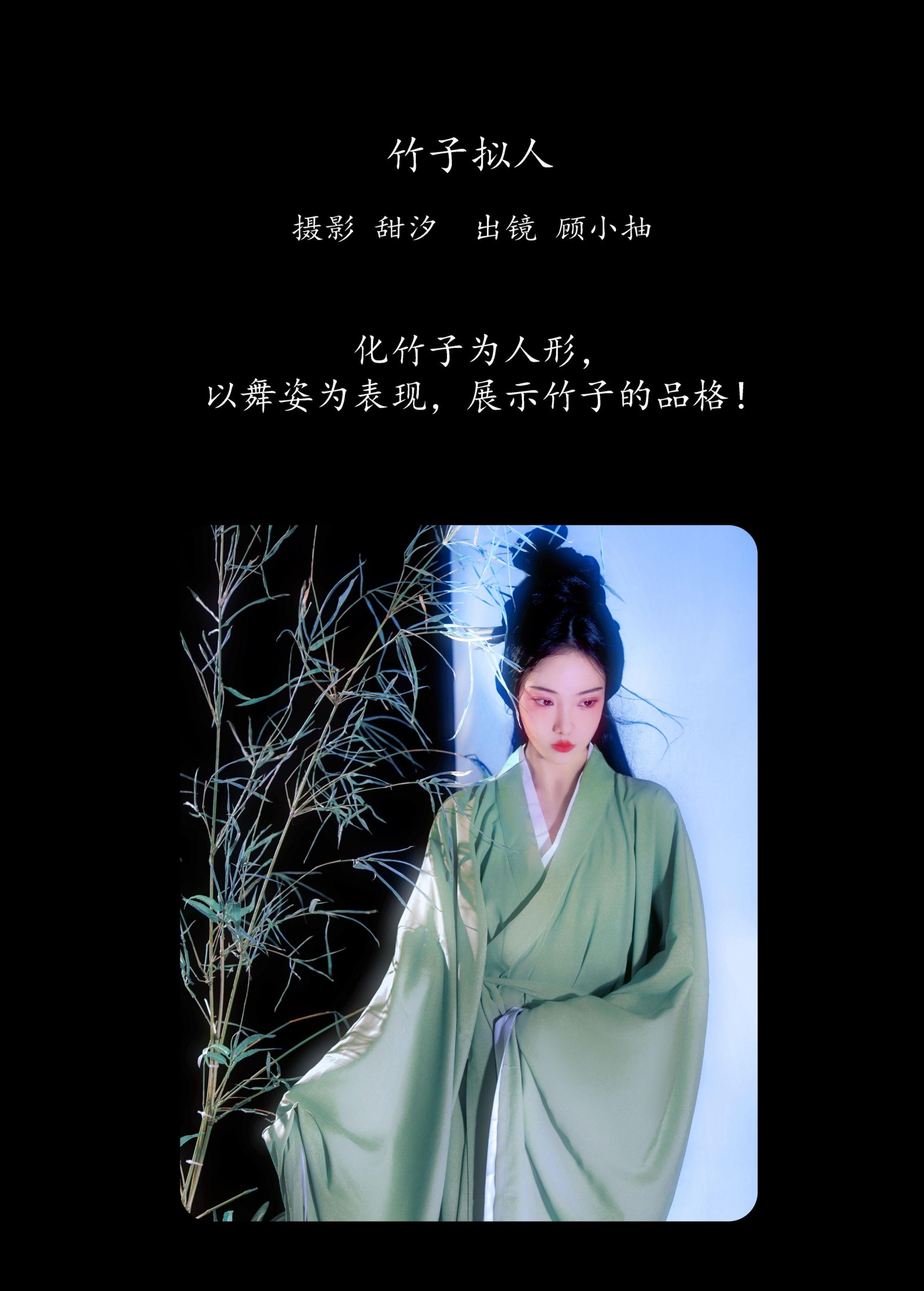 图片[2]-顾小抽 – 《竹子拟人》[20P]-COS写真在线网