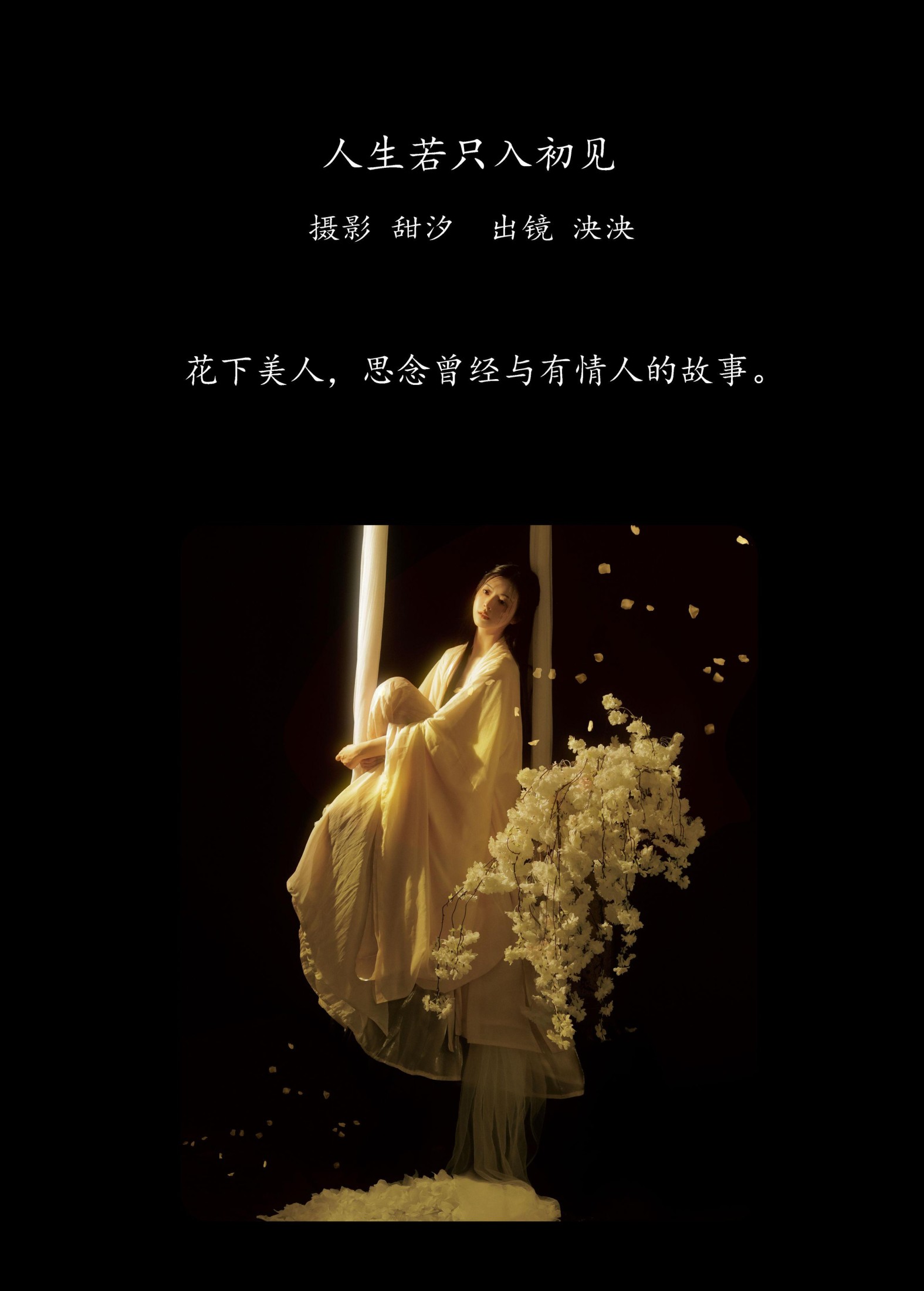 图片[2]-泱泱 – 《人生若只入初见》[20P]-COS写真在线网