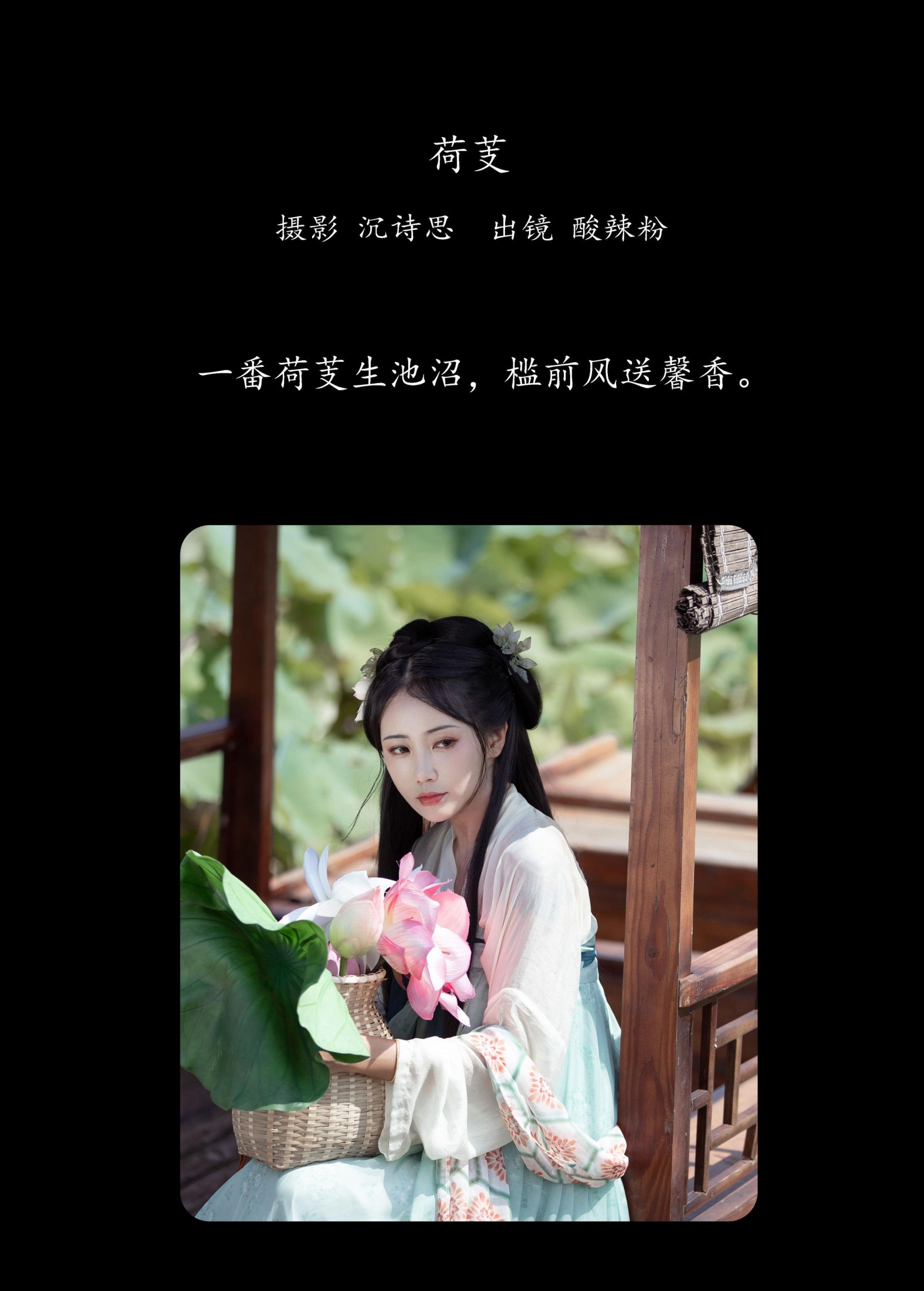 图片[2]-酸辣粉 – 《荷芰》[31P]-COS写真在线网