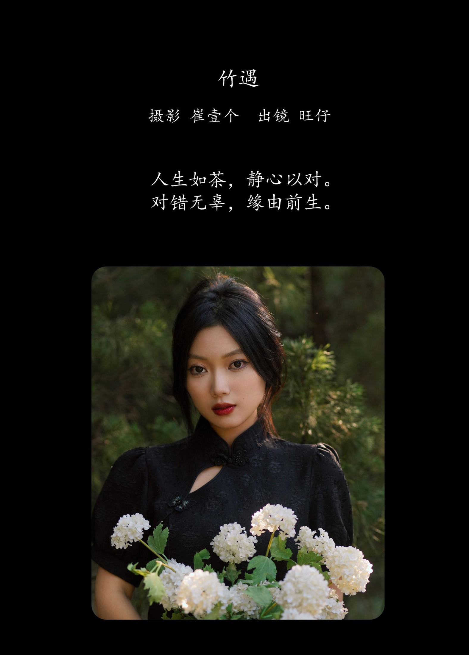 图片[2]-旺仔 – 《竹遇》[22P]-COS写真在线网