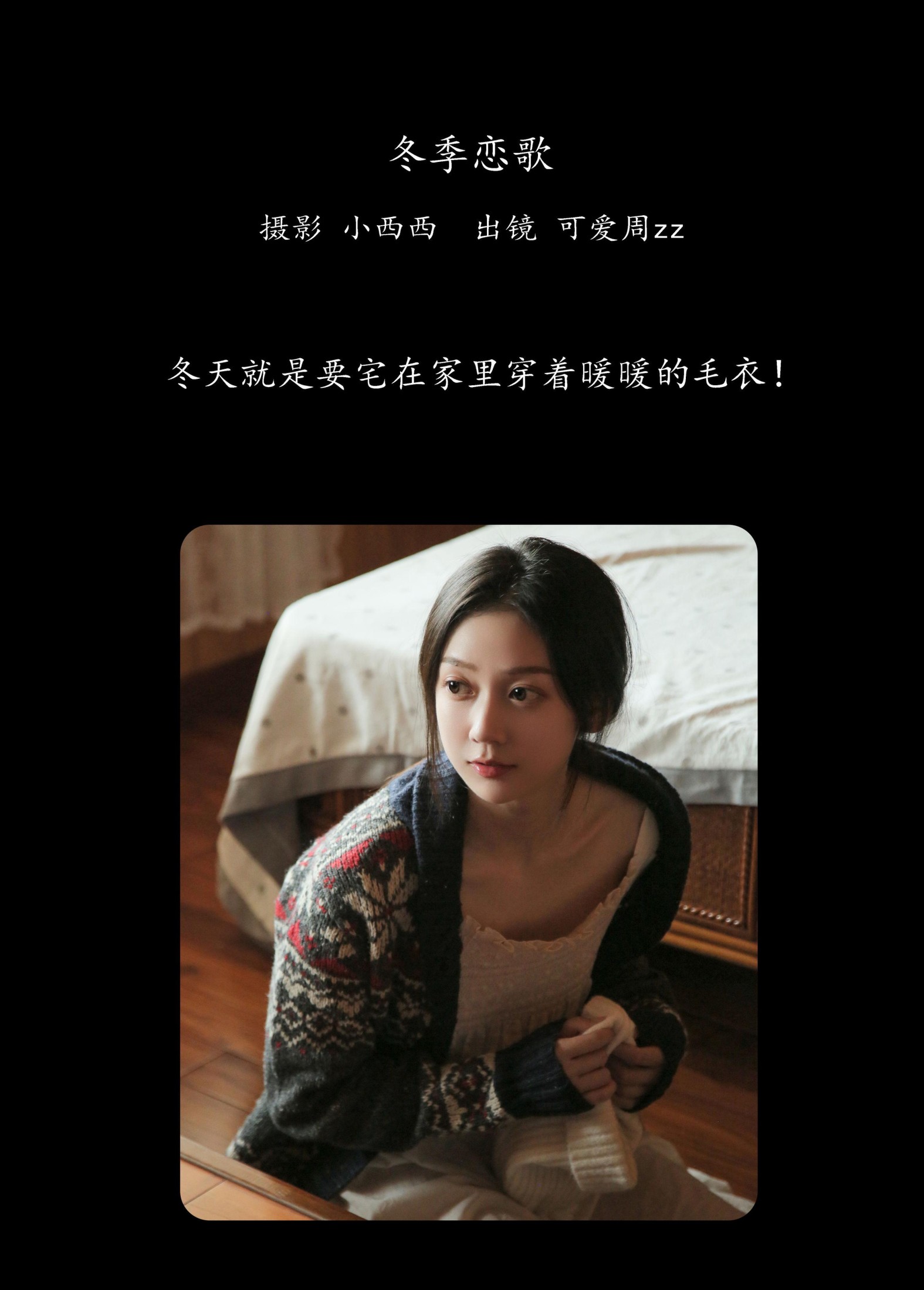 图片[2]-可爱周zz – 《冬季恋歌》[28P]-COS写真在线网