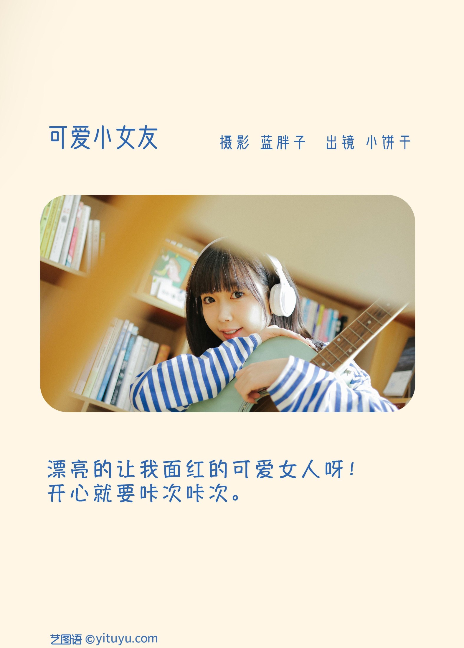 图片[2]-小饼干 – 《可爱小女友》[50P]-COS写真在线网