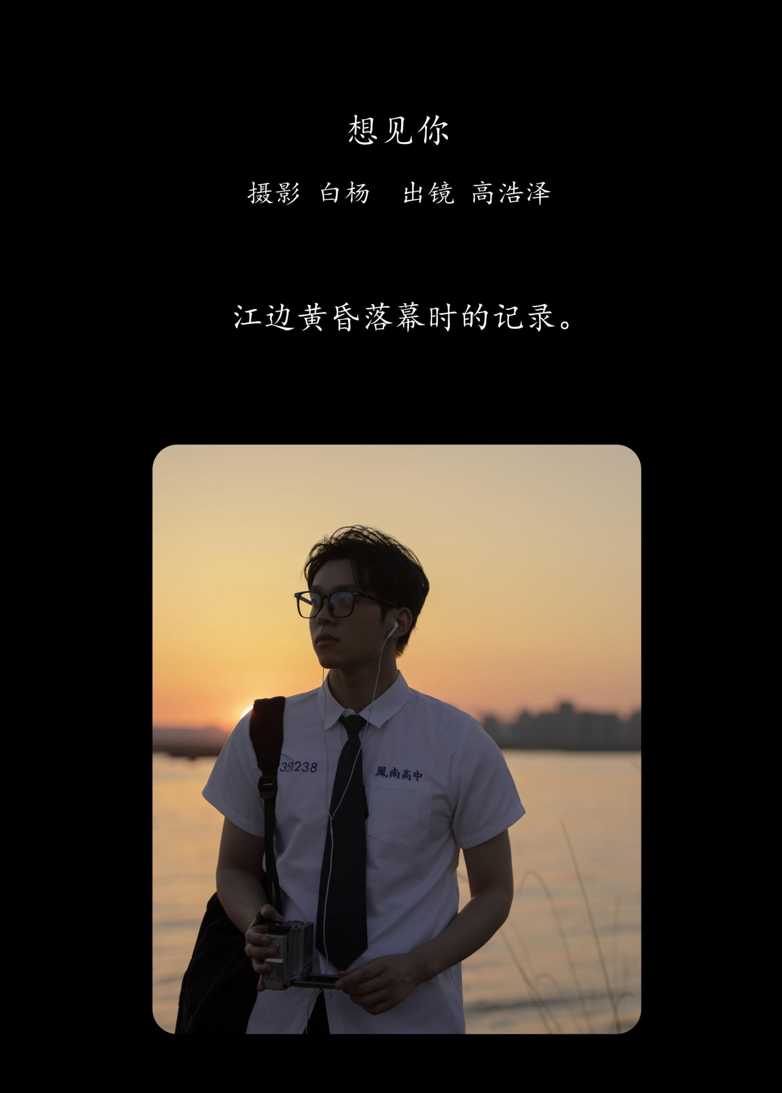 图片[2]-高浩泽 – 《想见你》[29P]-COS写真在线网