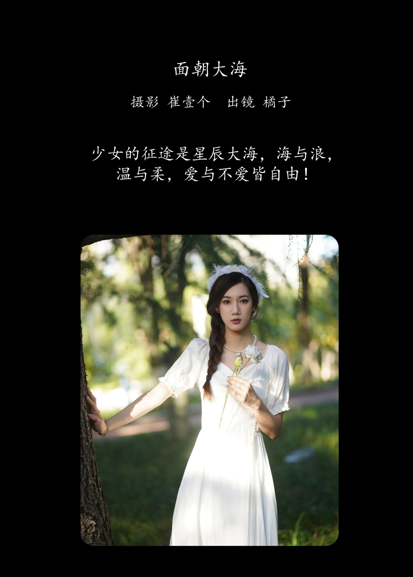 图片[2]-橘子 – 《面朝大海》[22P]-COS写真在线网
