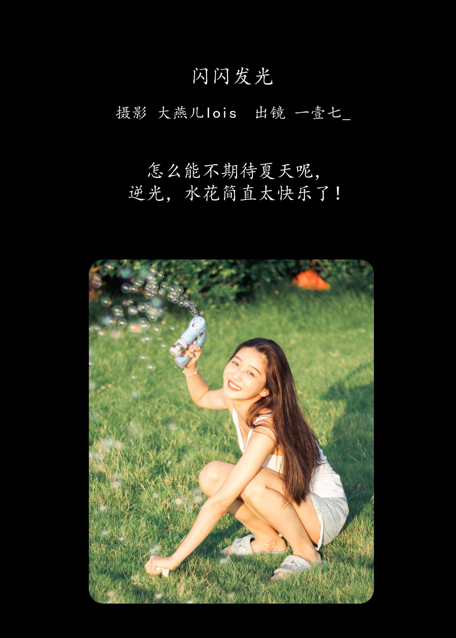 图片[2]-一壹七_ – 《闪闪发光》[33P]-COS写真在线网