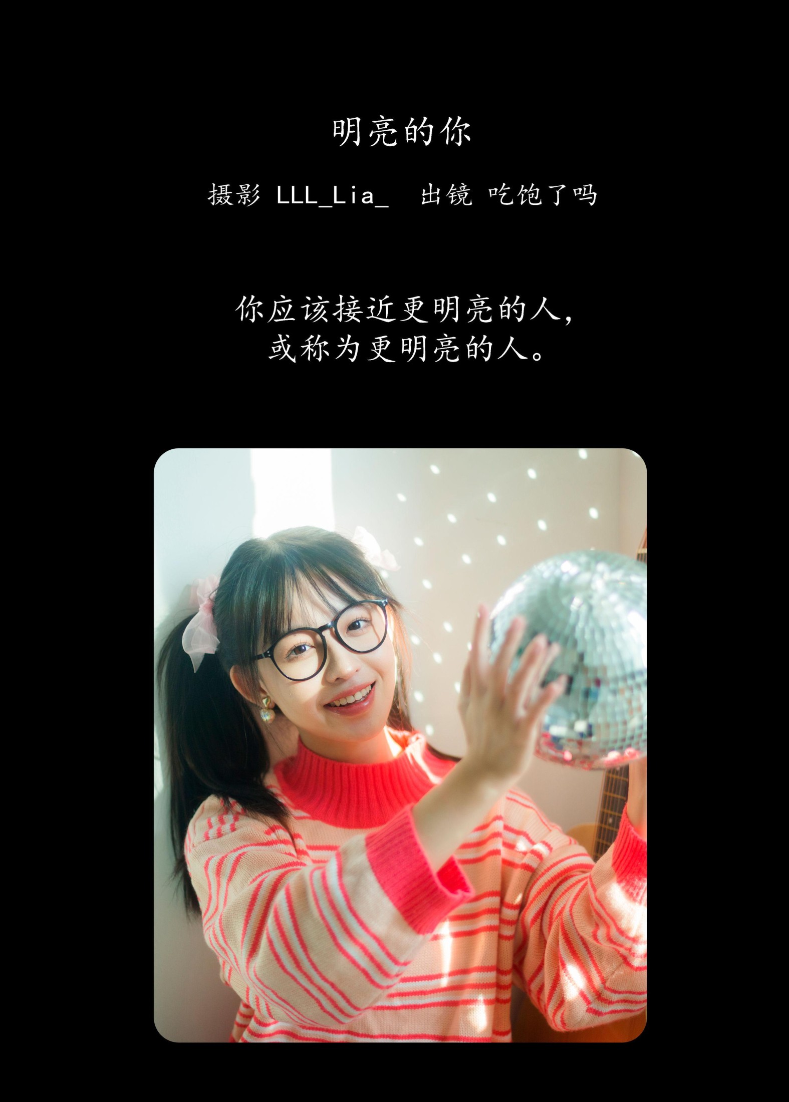 图片[2]-吃饱了吗 – 《明亮的你》[36P]-COS写真在线网