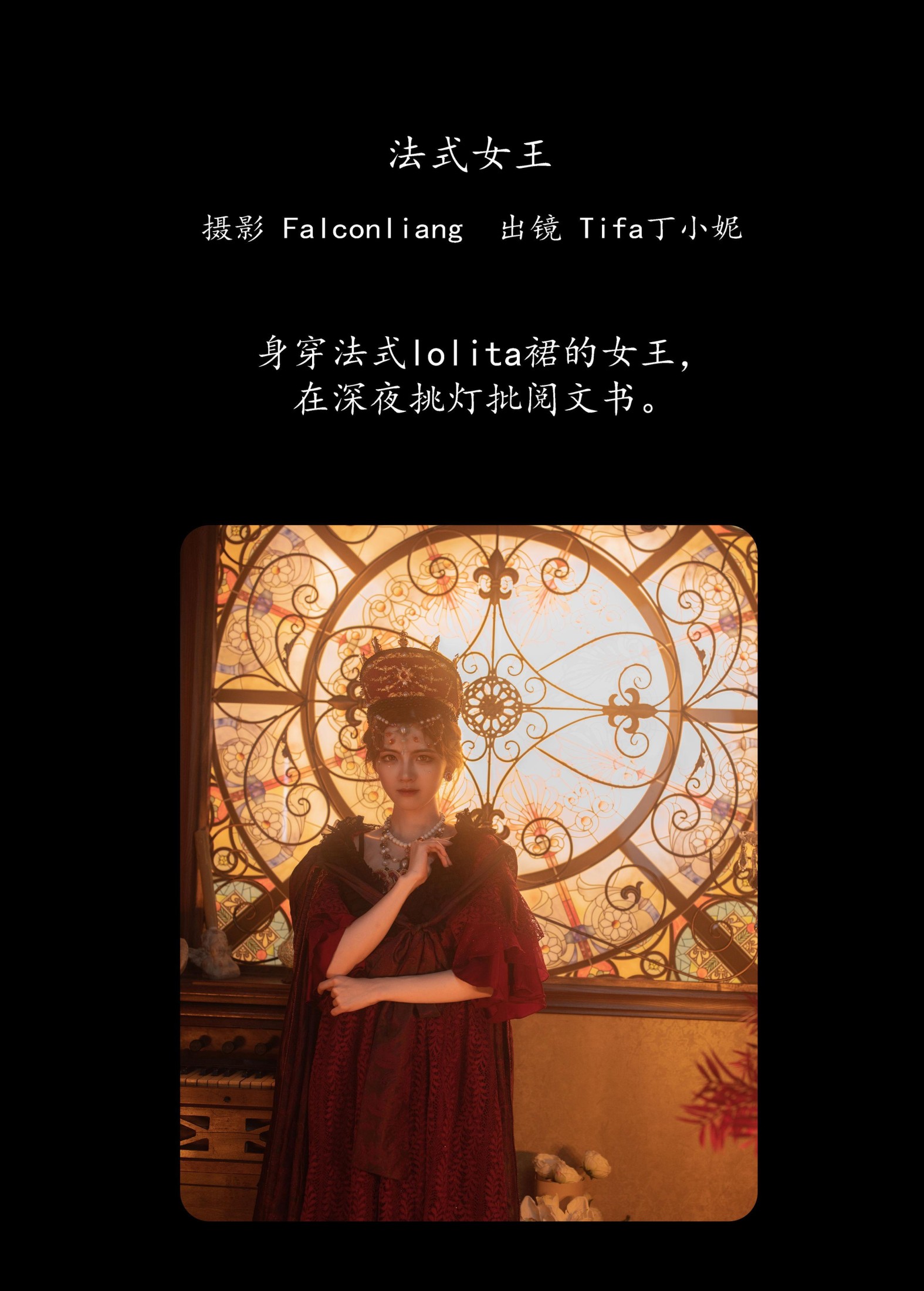 图片[2]-Tifa丁小妮 – 《法式女王》[33P]-COS写真在线网