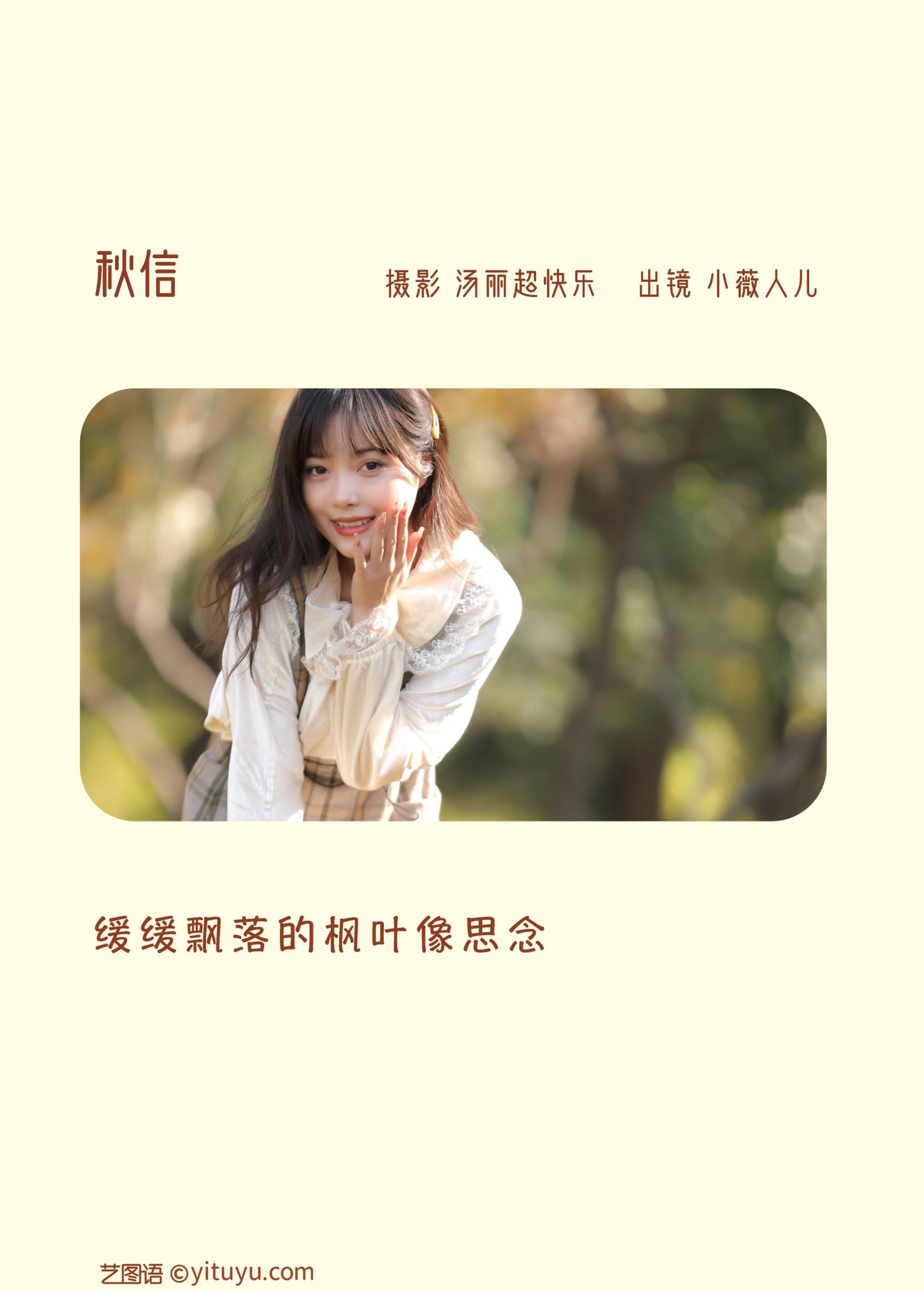 图片[2]-小薇人儿 – 《秋信》[35P]-COS写真在线网