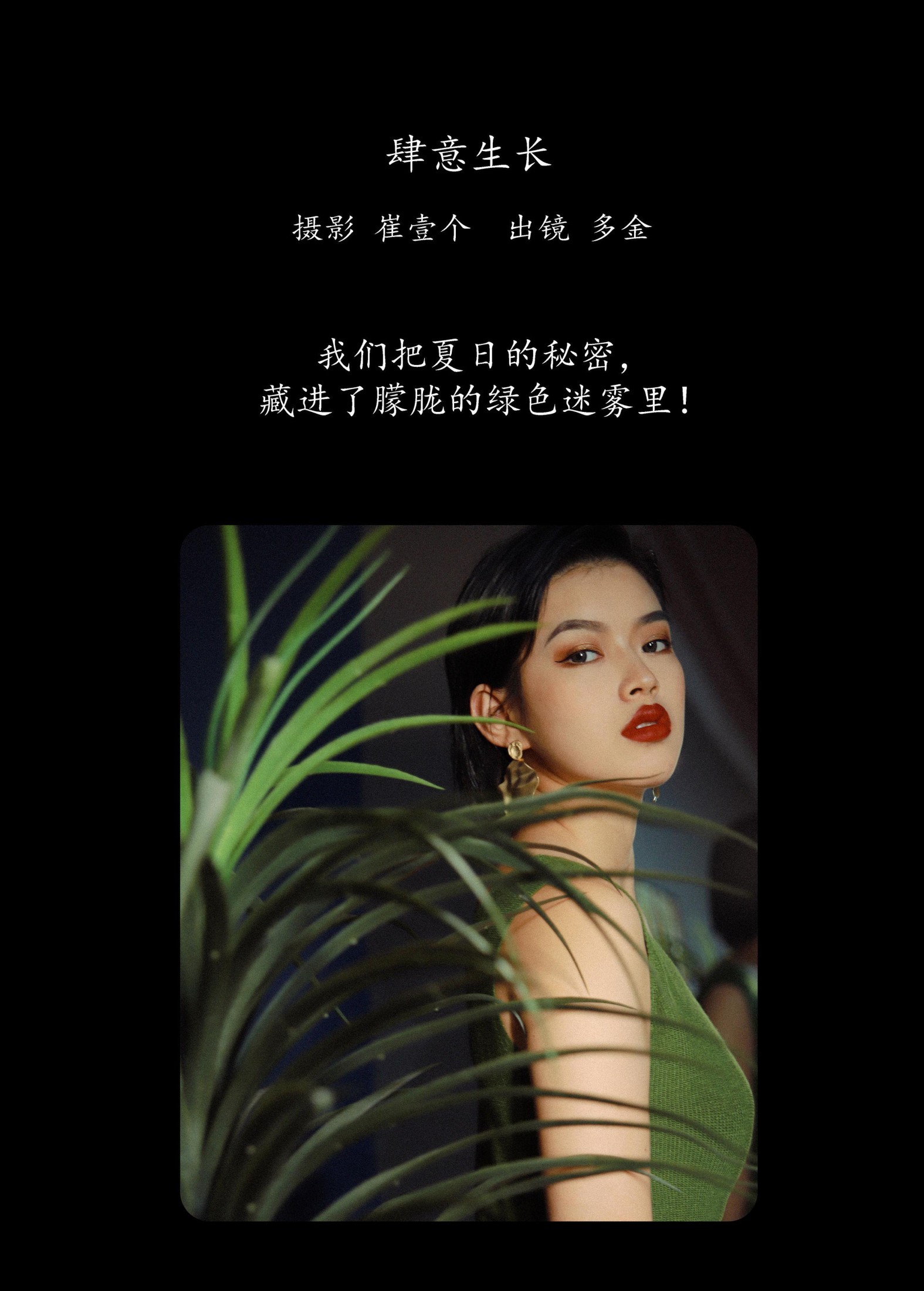 图片[2]-多金 – 《肆意生长》[22P]-COS写真在线网