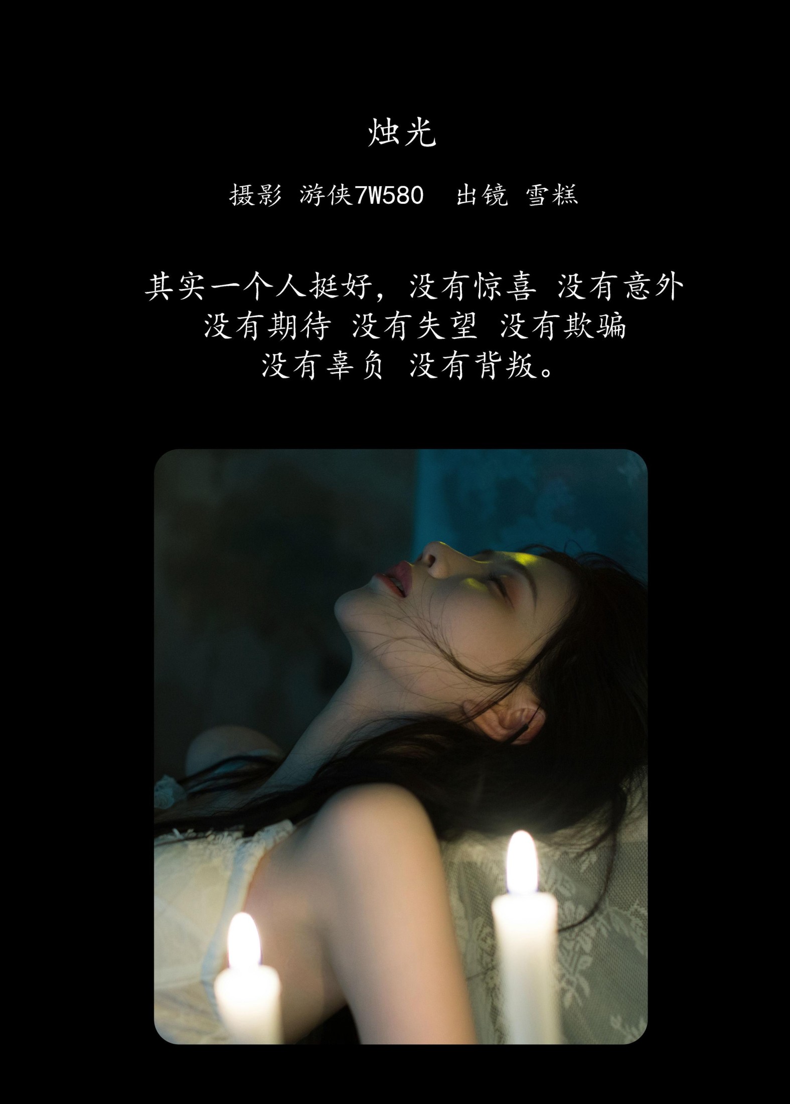 图片[2]-雪糕 – 《烛光》[22P]-COS写真在线网