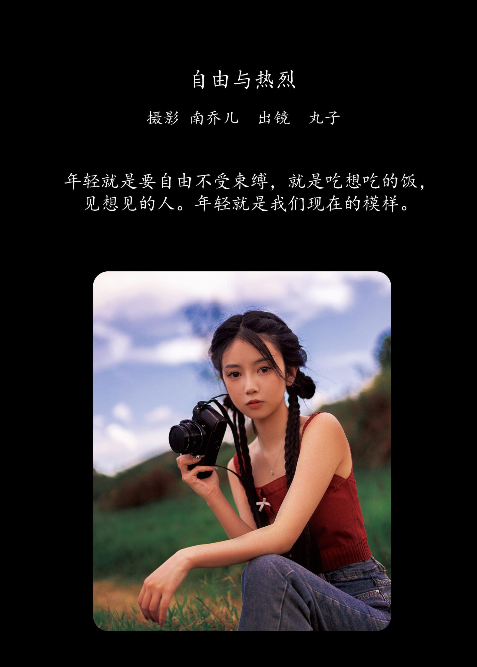 图片[2]-是小丸子 – 《自由与热烈》[29P]-COS写真在线网