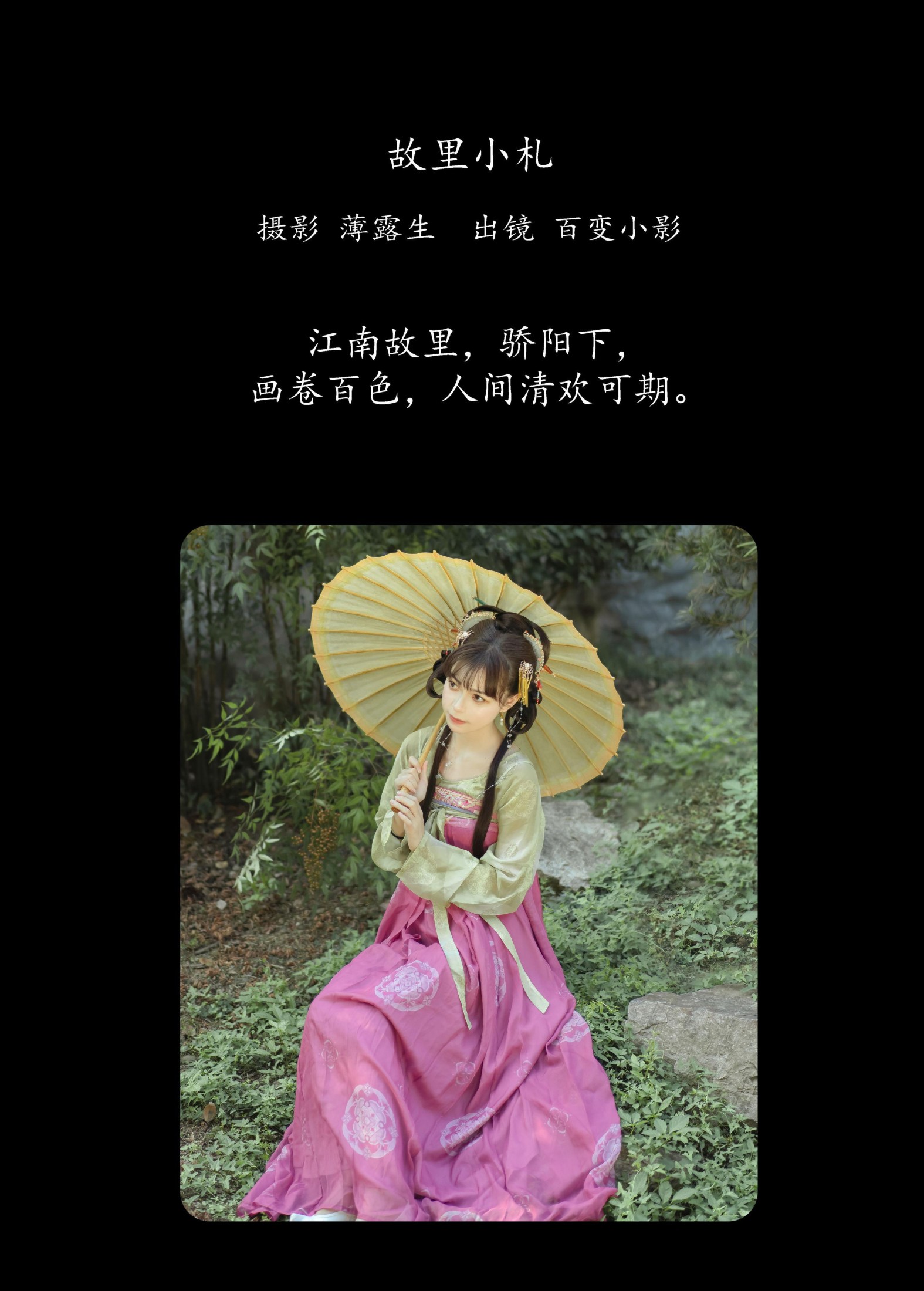 图片[2]-百变小影 – 《故里小札》[28P]-COS写真在线网